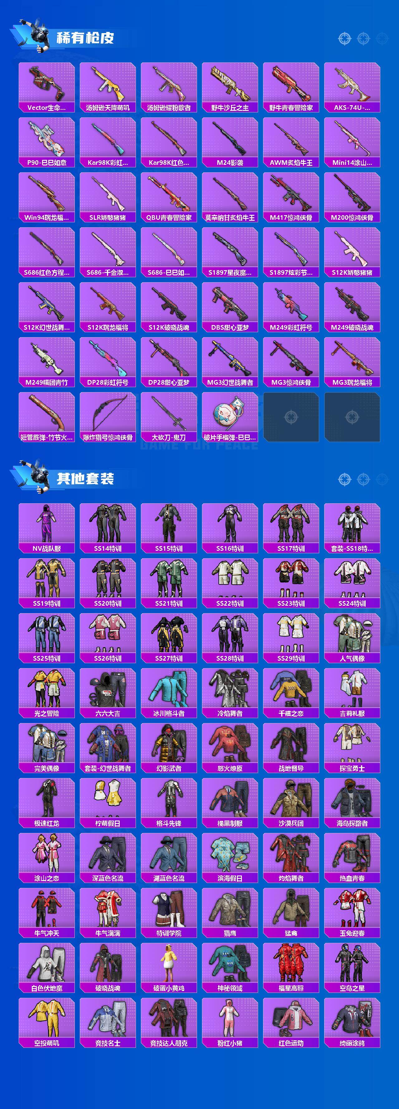 HPLE474008和平精英账号详情图3