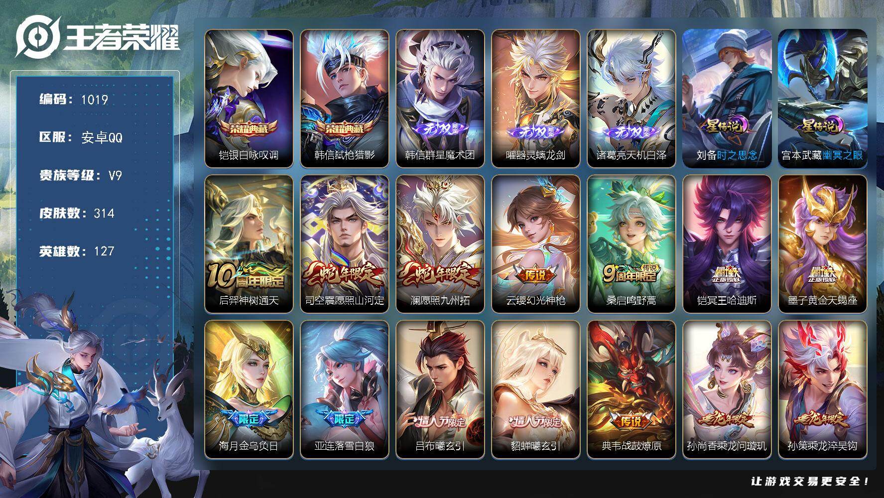 王者荣耀账号安卓QQ127英雄-314皮肤-账号有防沉迷 20按键 铠银白咏叹调，韩信弑枪猎影 韩信群星魔术团，曜器灵螭