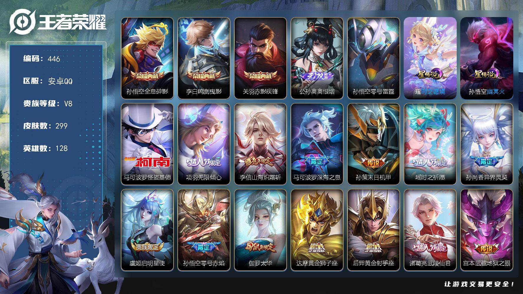 王者荣耀账号安卓QQ128英雄-299皮肤-改名卡【星元皮肤】：瑶时之愿境，孙悟空零号雷霆，孙悟空幽冥火【荣耀典藏】：孙