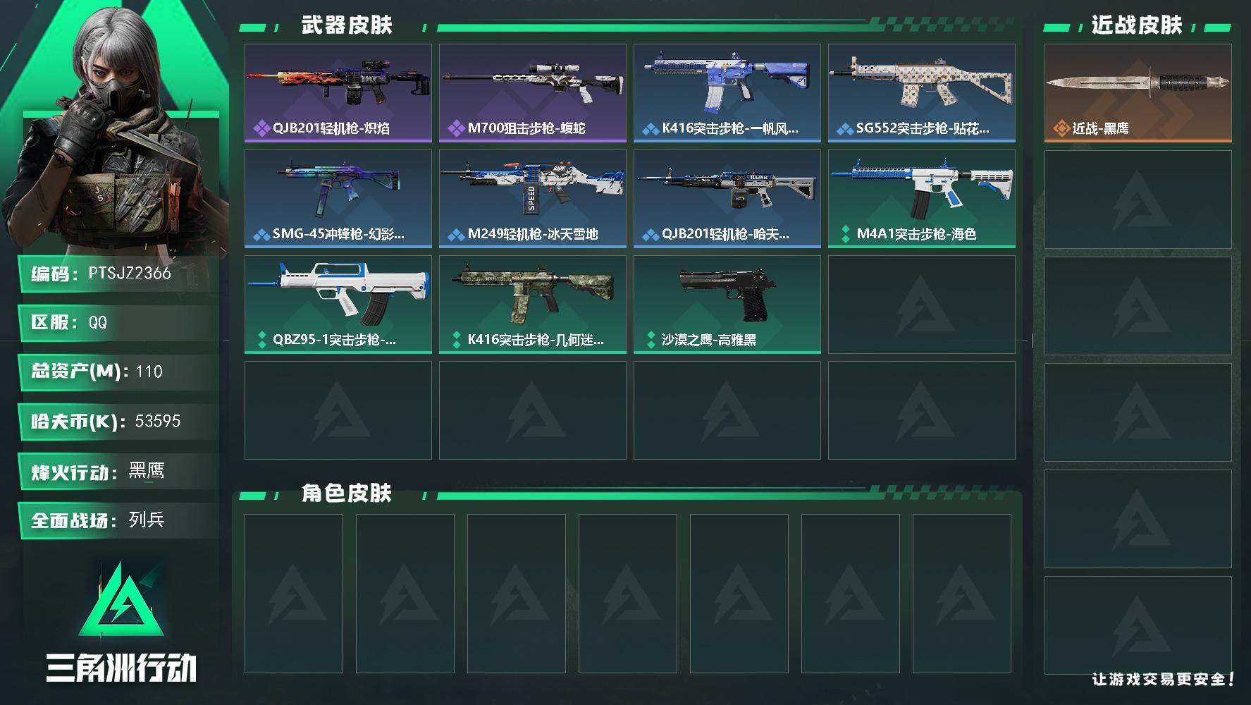 SJZQM443168三角洲行动账号详情图3