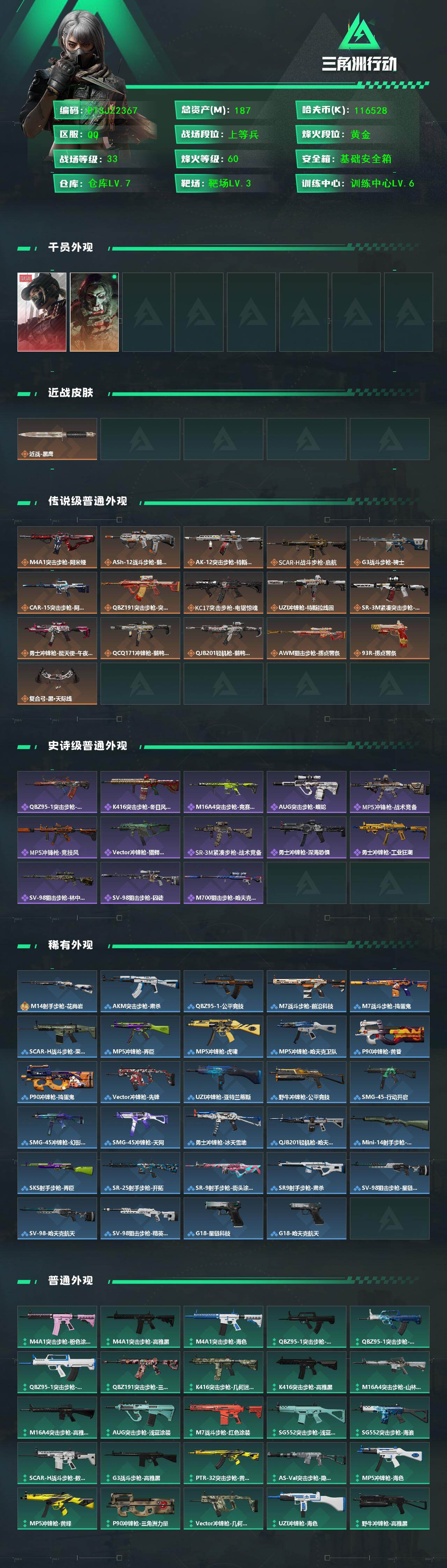 SJZCMW441249三角洲行动账号详情图2