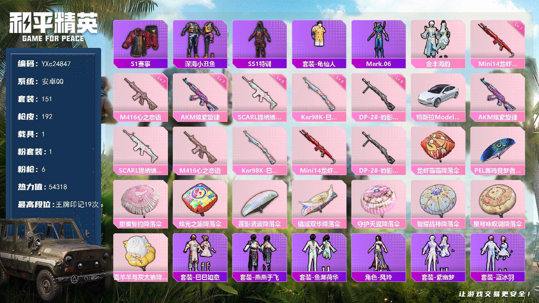 和平精英账号安卓QQ1载具-151套装-192枪皮-【S1赛事全套 6把满级特效枪 蓝螳螂 双马尾 地铁满天赋】YXc2