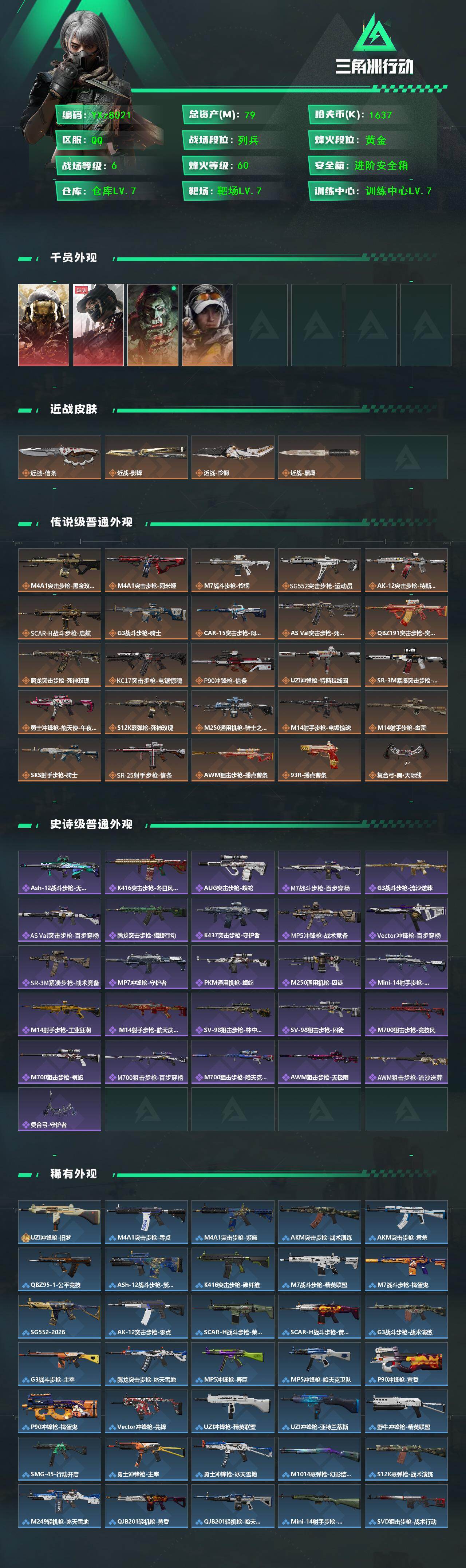 SJZCMW438516三角洲行动账号详情图2