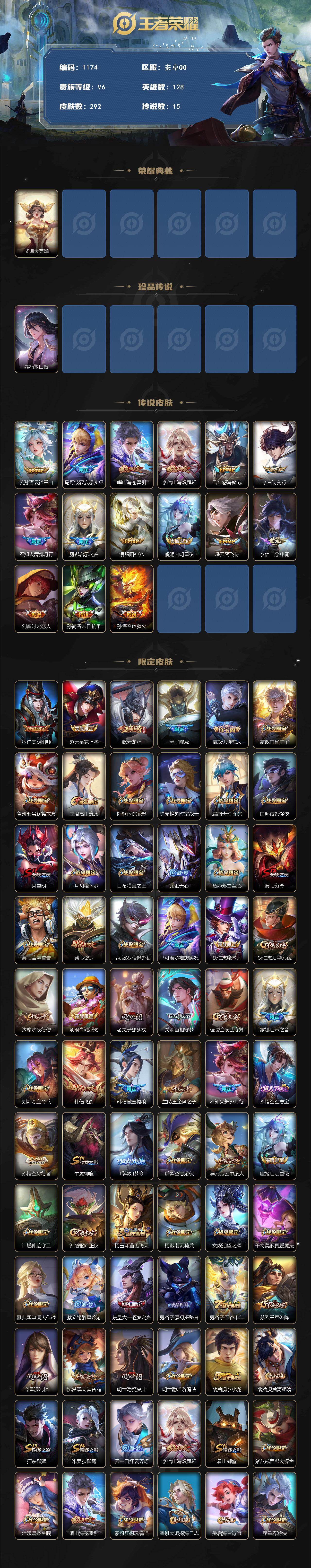 WZCMW4137379王者荣耀账号详情图2 WZCMW4137379王者荣耀账号详情图2