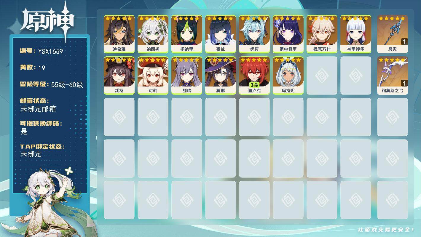 原神账号官服 天空岛【YSX1659】56级/19黄/女主/14个五星角色/2个五星武器/0命神里绫华/0命枫原万叶/0命玛拉妮/0命胡桃/0命雷电将军/0命优菈/0命纳西妲/0命夜兰/0命莫娜/0命刻晴/0命可莉/3