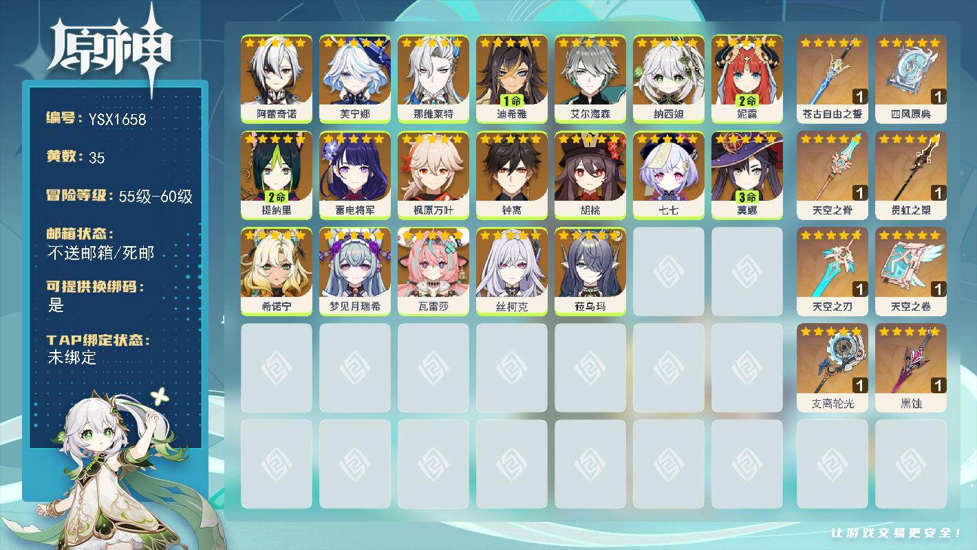 原神账号官服 天空岛【YSX1658】58级/35黄/女主/19个五星角色/8个五星武器/0命那维莱特/0命钟离/0命芙宁娜/0命枫原万叶/0命丝柯克/0命瓦雷莎/0命艾尔海森/0命纳西妲/0命阿蕾奇诺/0命胡桃/0命