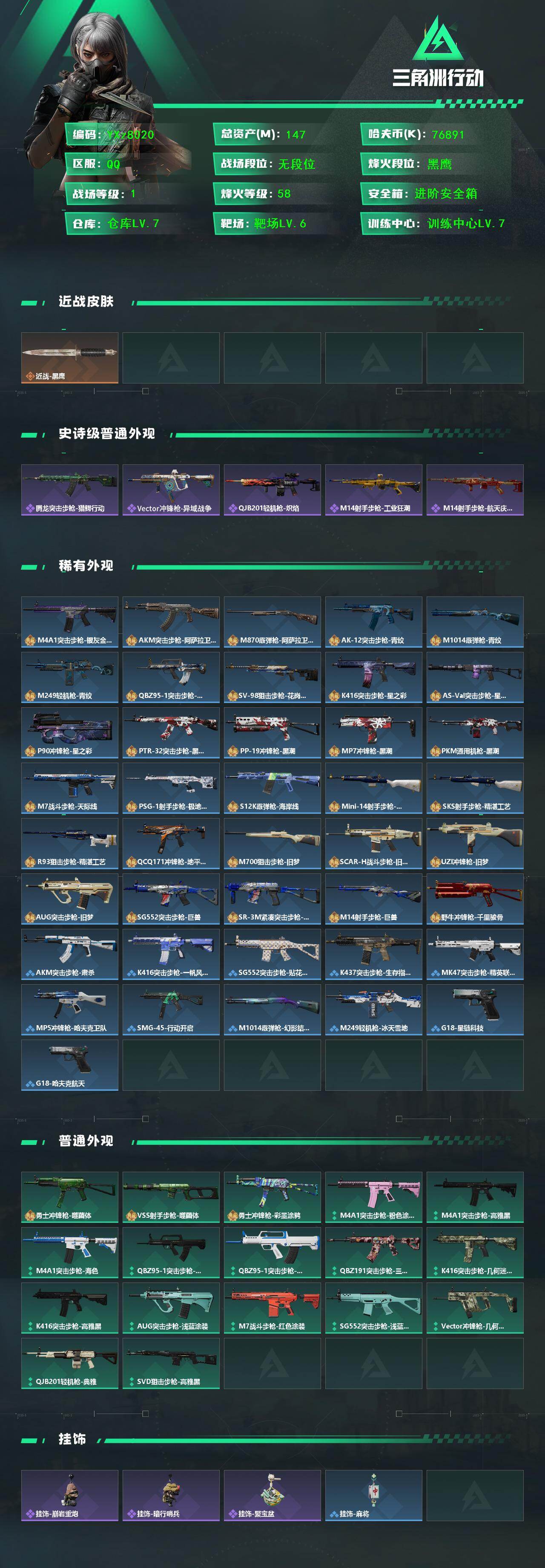 SJZCMW441488三角洲行动账号详情图2