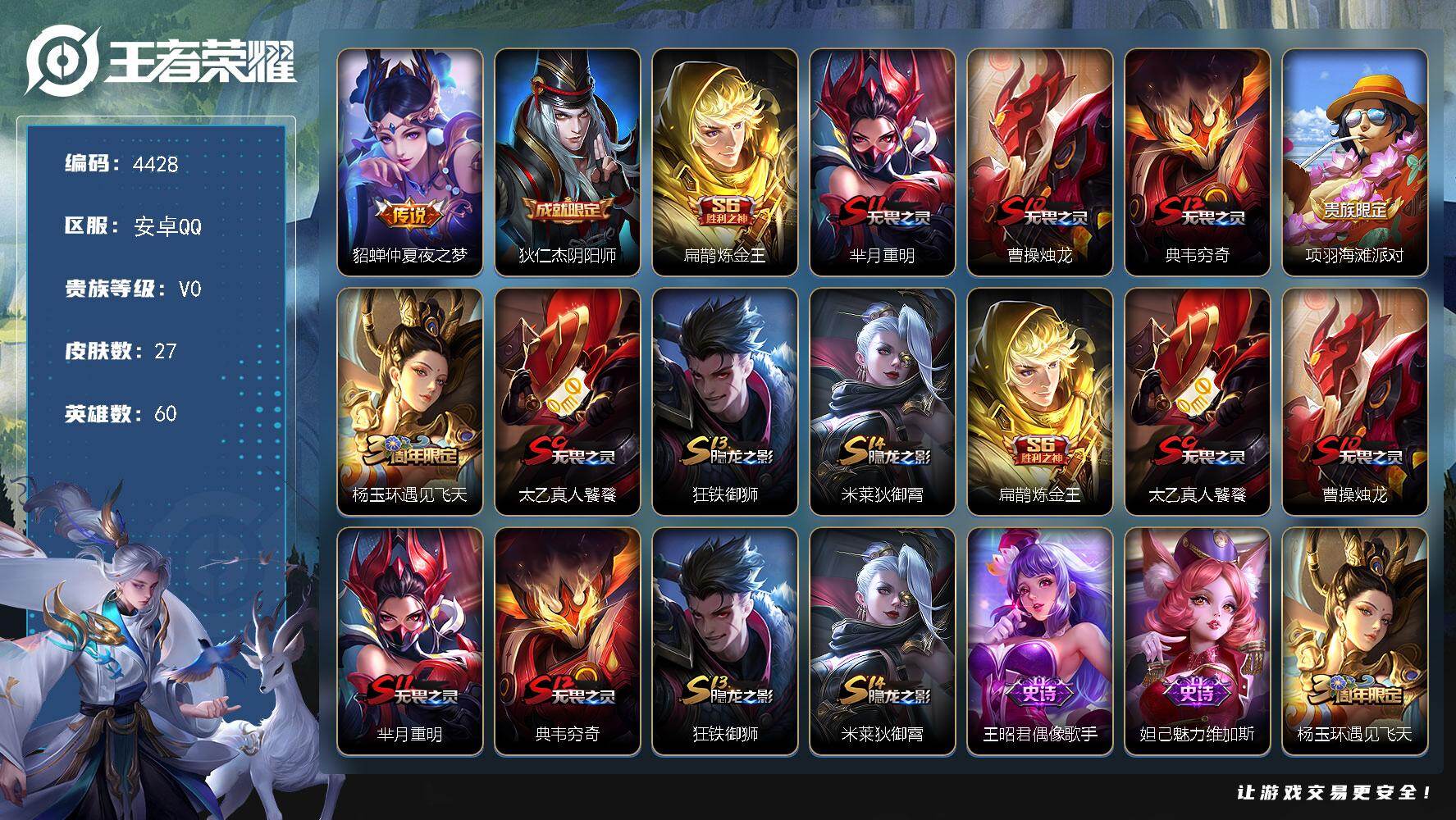 WZJZ4139128王者荣耀账号详情图9