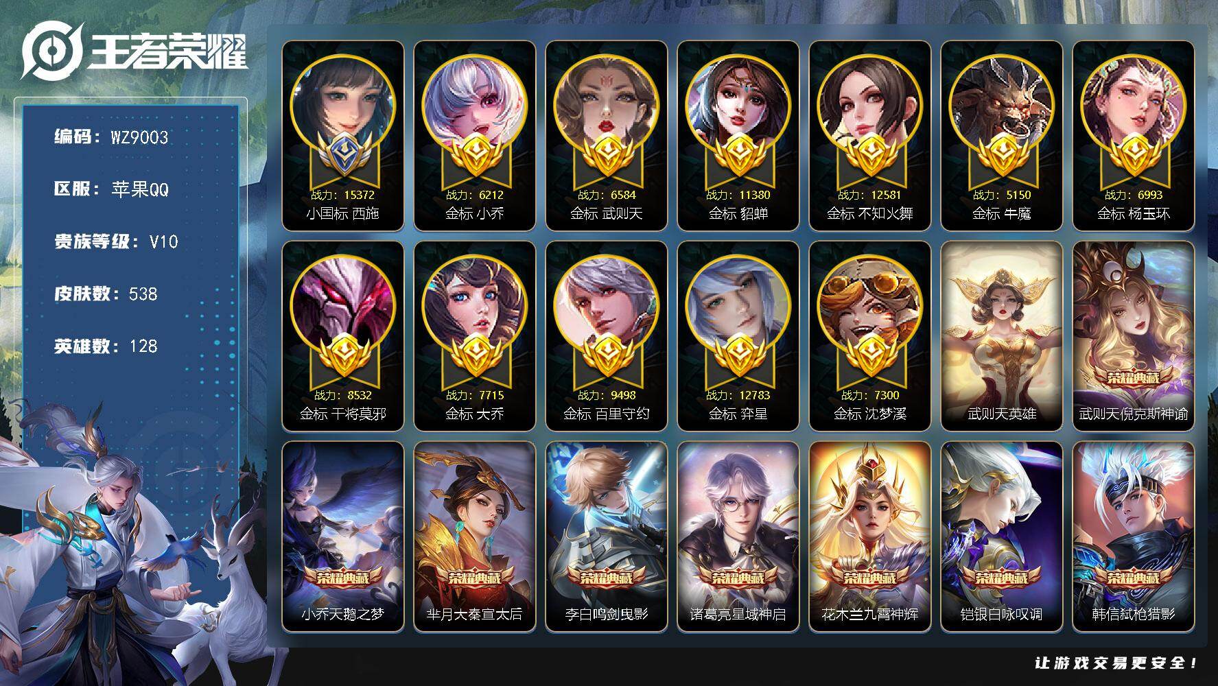王者荣耀账号苹果QQ128英雄-538皮肤-女号【小魔方 小国标西施】V10-永恒钻石II段位-128英雄-538皮肤-