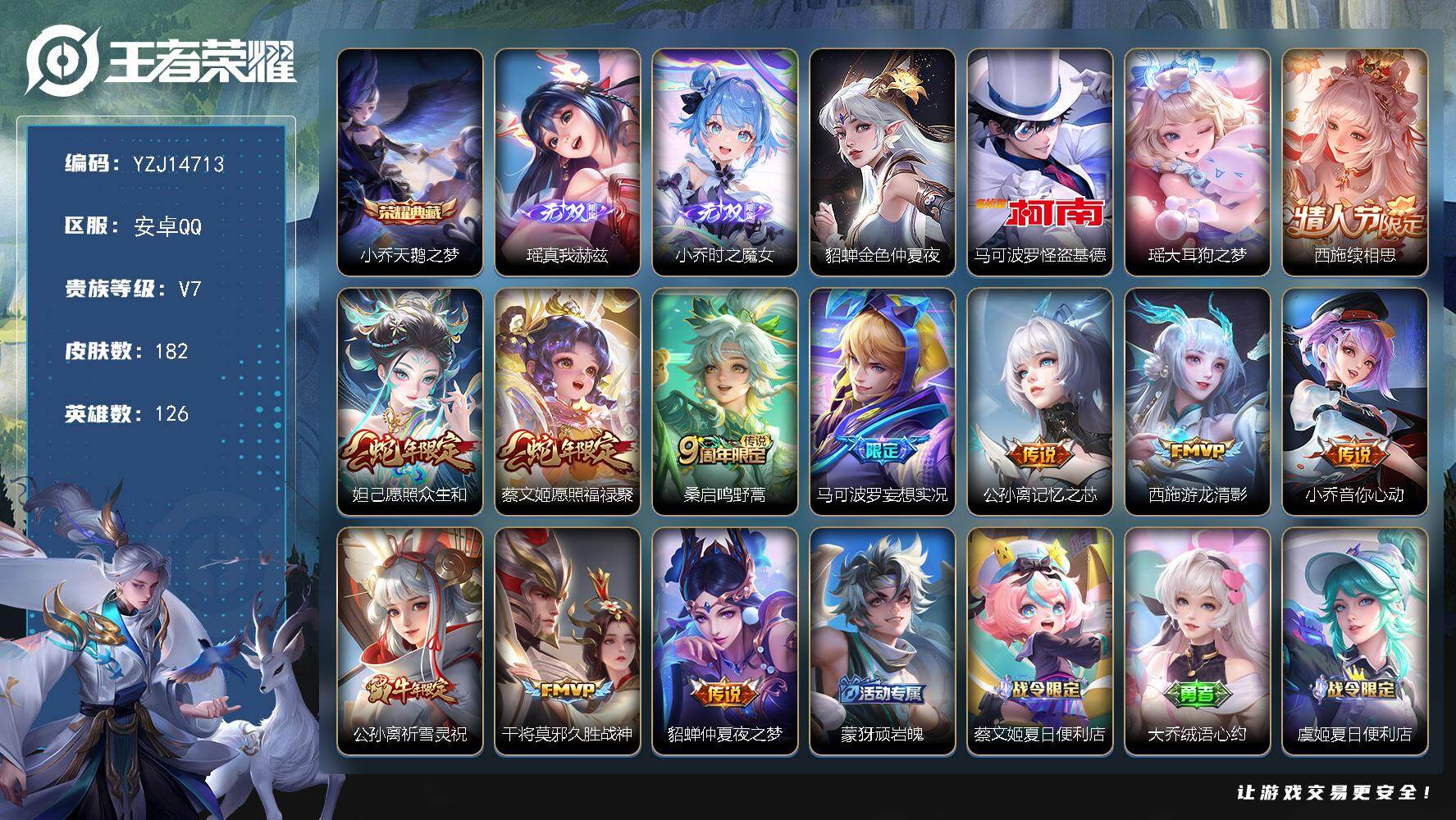 王者荣耀账号安卓QQYZJ14713，可二次，安卓q-V7，极品女号，多款优质皮肤，中路29段，游走24段，历史3银标，