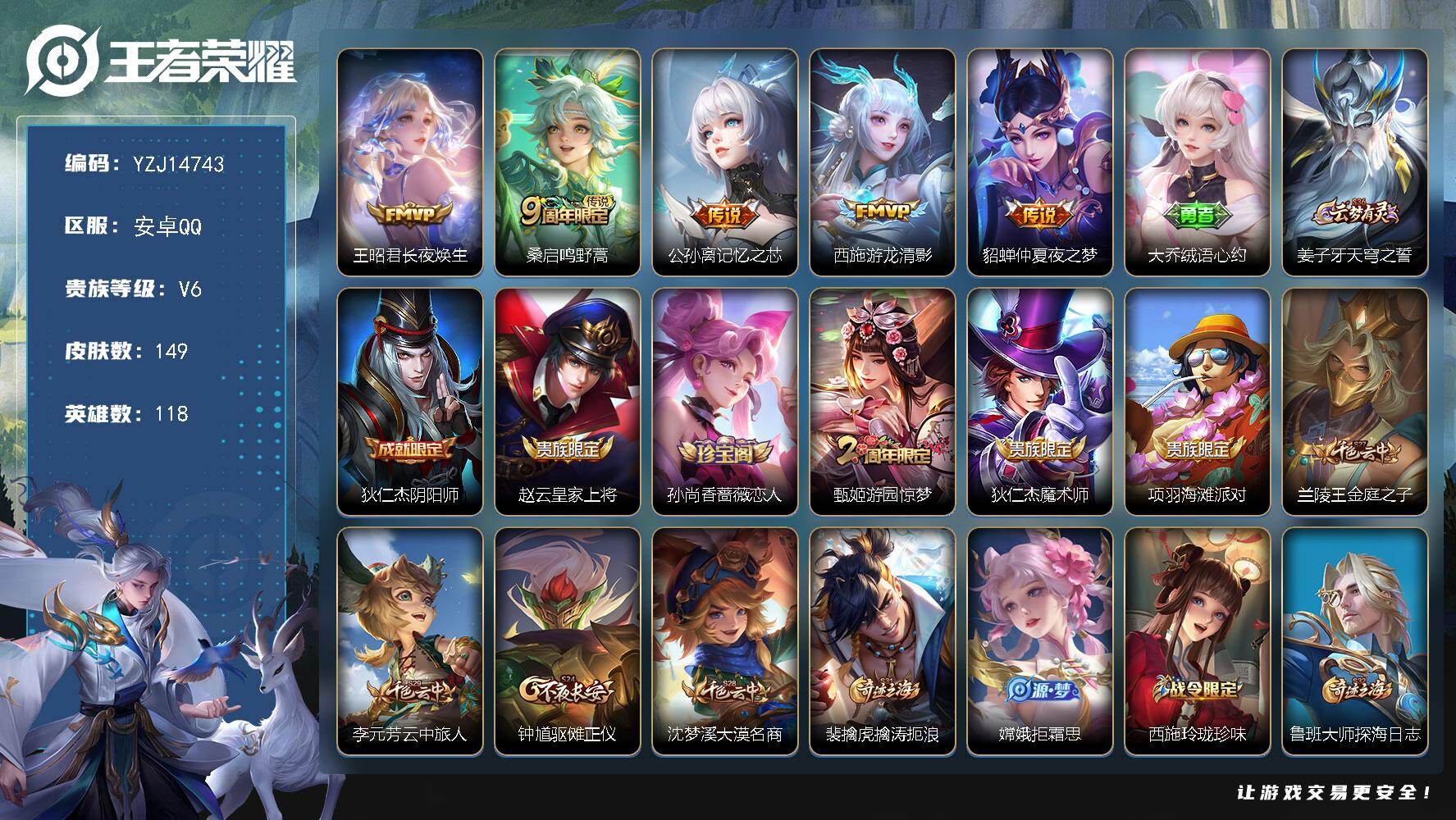 王者荣耀账号安卓QQ118英雄-149皮肤-可二次 安卓q-V6-149皮肤4传说 极品小女号 手慢无！ 【传说】 鸣野