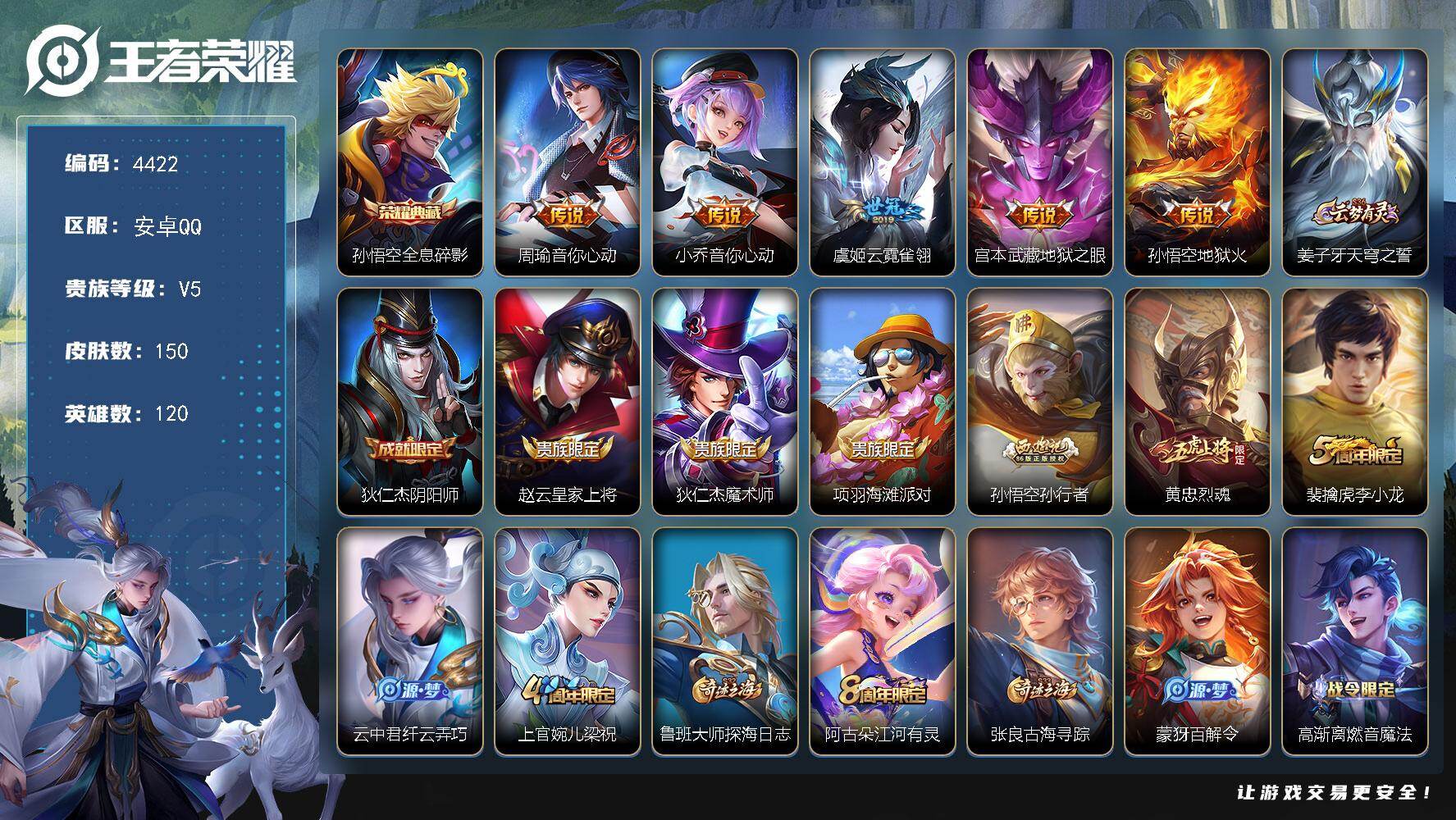 王者荣耀账号安卓QQ安卓Q-V5-永恒钻石II段位-120英雄-150皮肤-1典藏皮肤-5传说-40史诗
【荣耀典藏】：