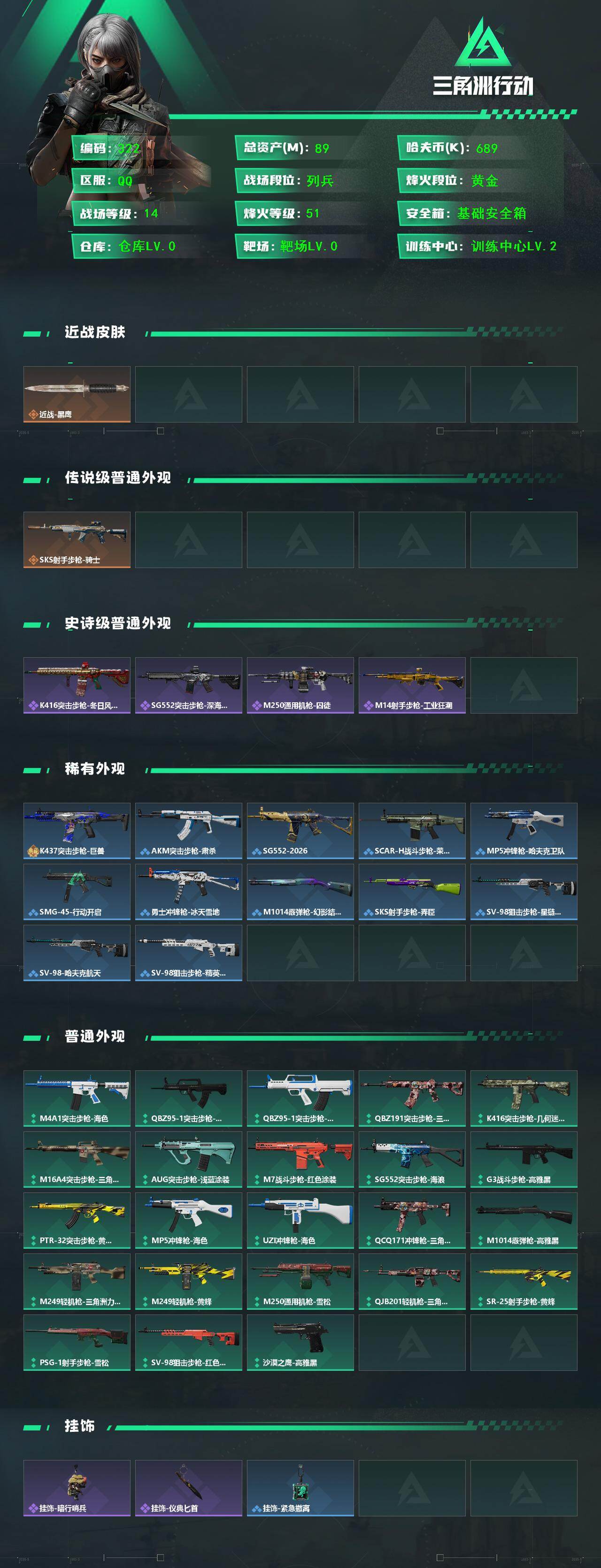 SJZQM437798三角洲行动账号详情图3