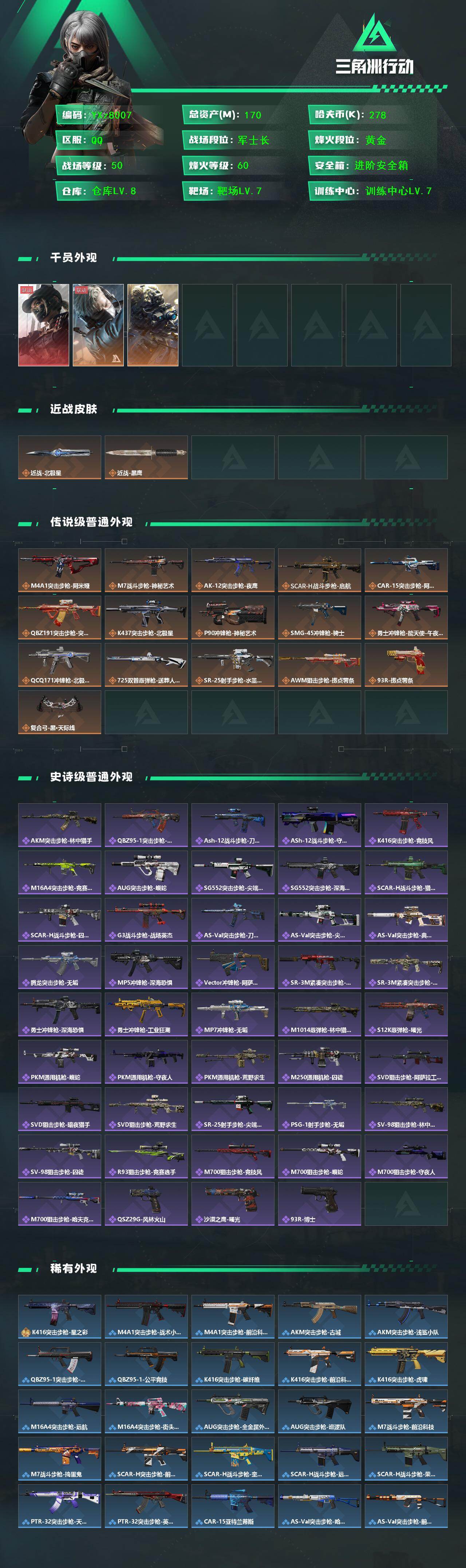 SJZCMW440429三角洲行动账号详情图2