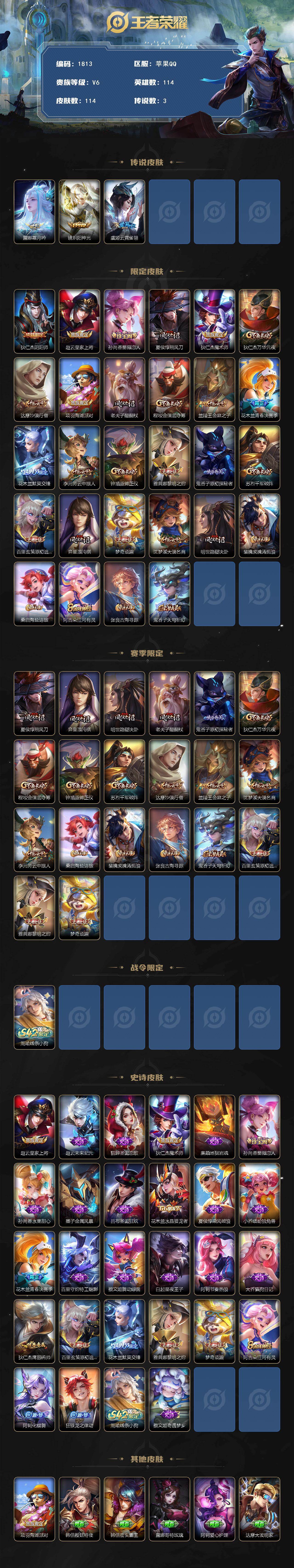 WZKG4136731王者荣耀账号详情图2