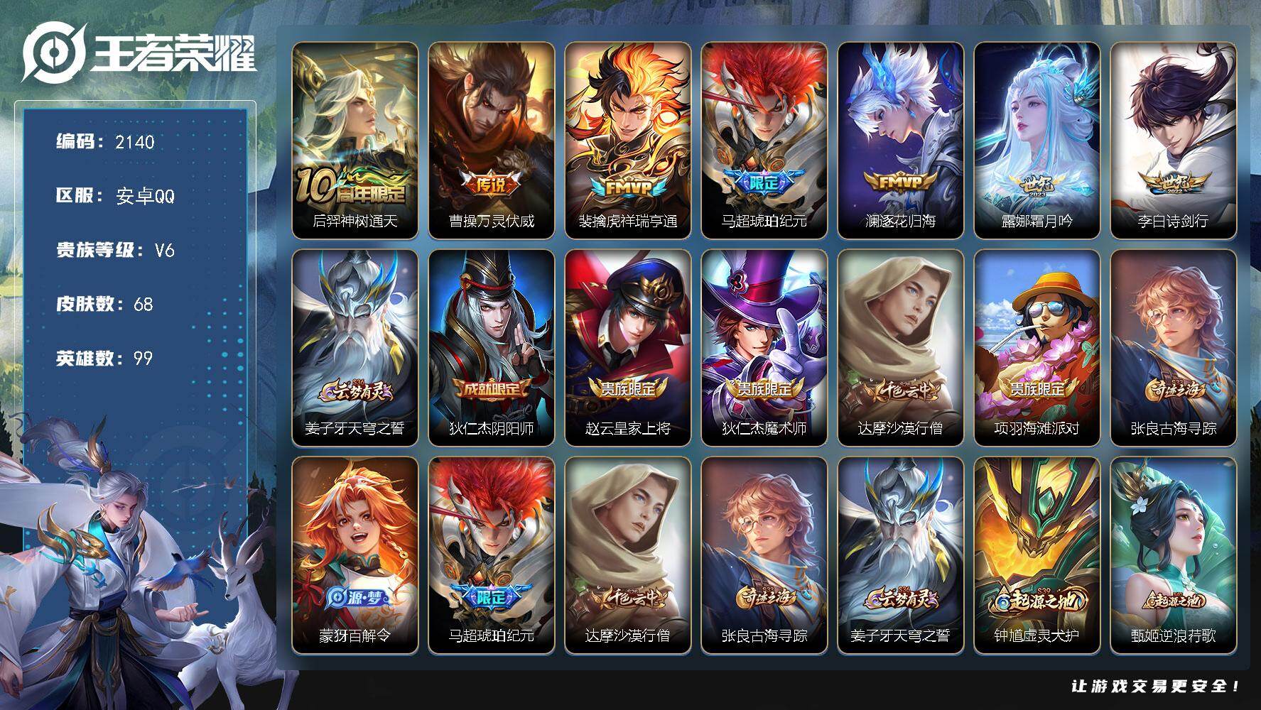 王者荣耀账号安卓QQ【2140】【过年不打烊·马超琥珀纪元·7传说·野王号v6·70+小花花】安卓Q-V6-至尊星耀IV
