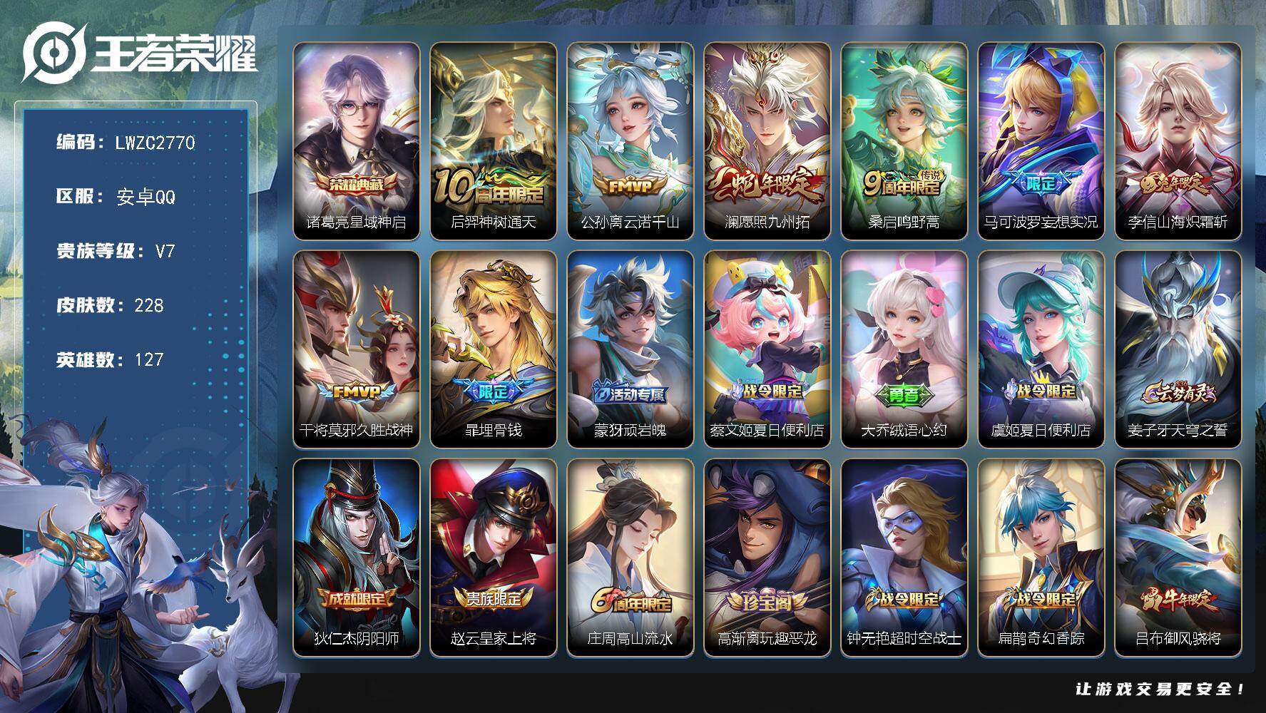 王者荣耀账号安卓QQ127英雄-228皮肤-【店主推荐捡漏号！可直接换绑】安卓Q-V7-永恒钻石I段位-127英雄-22
