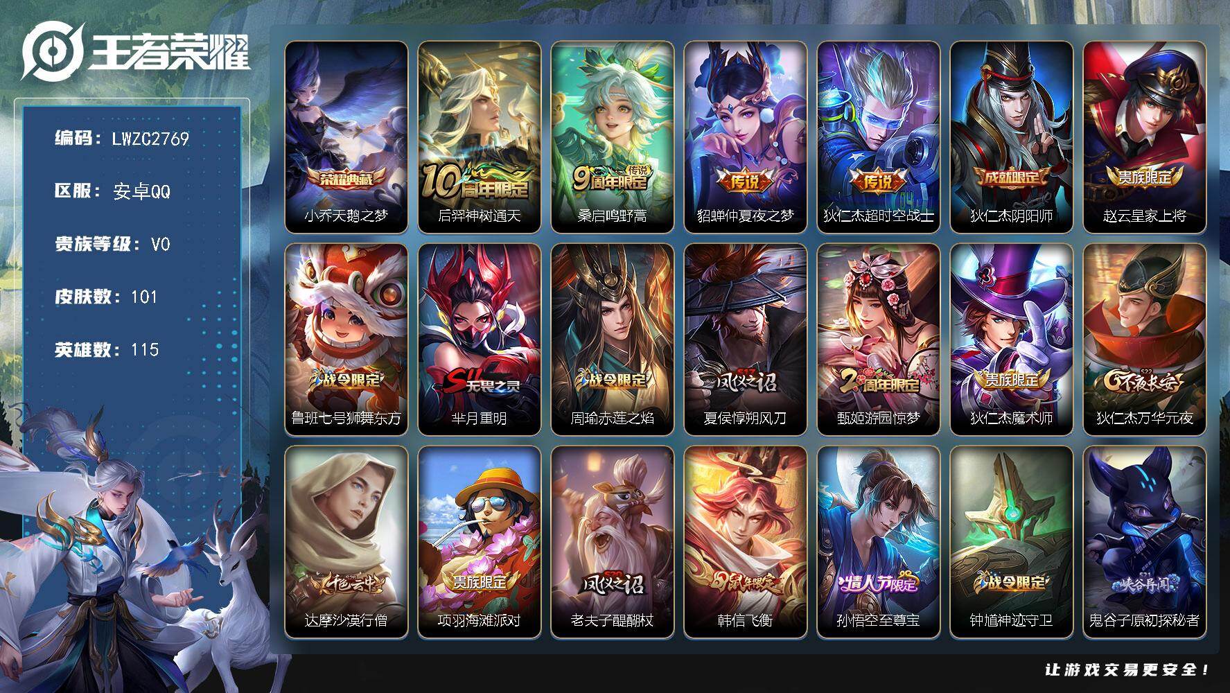 WZLX4136083王者荣耀账号详情图16