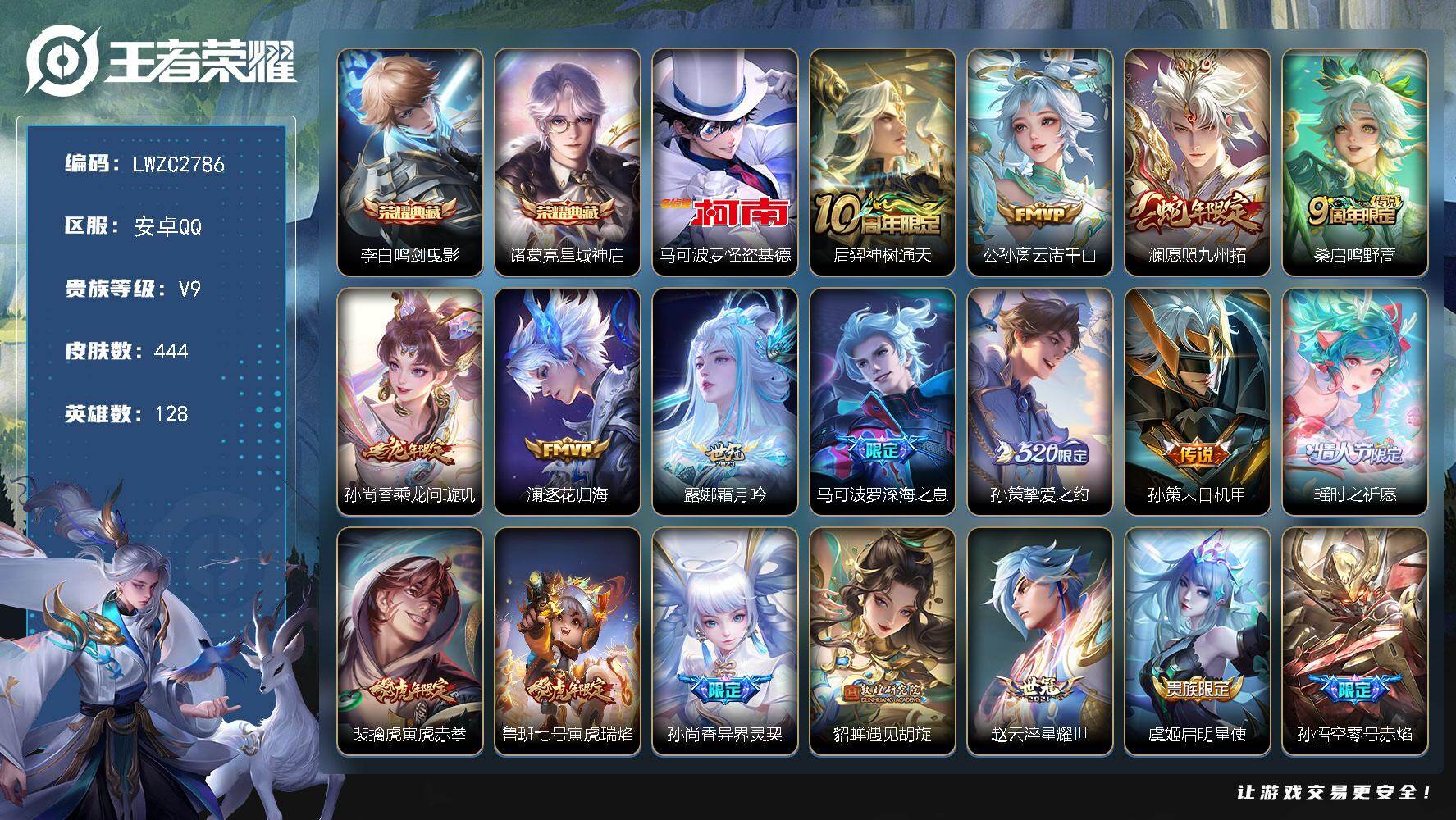 王者荣耀账号安卓QQ128英雄-444皮肤-可二次【特价急出/详情看图 中路30段 打野27段 3市标】连体和平7粉6枪