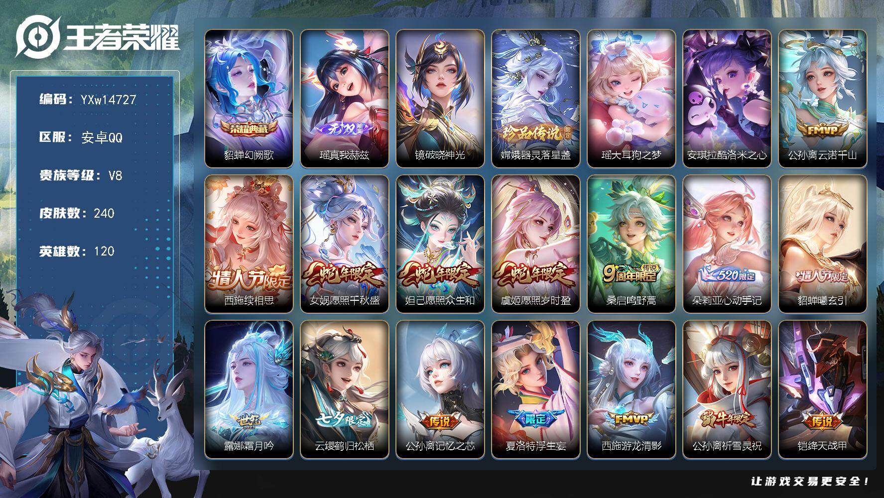 王者荣耀账号安卓QQ120英雄-240皮肤-【精品漂亮女号·万战嫦娥·金标西施·全皮西施·幻阙歌·真我赫兹·器灵落星盏·
