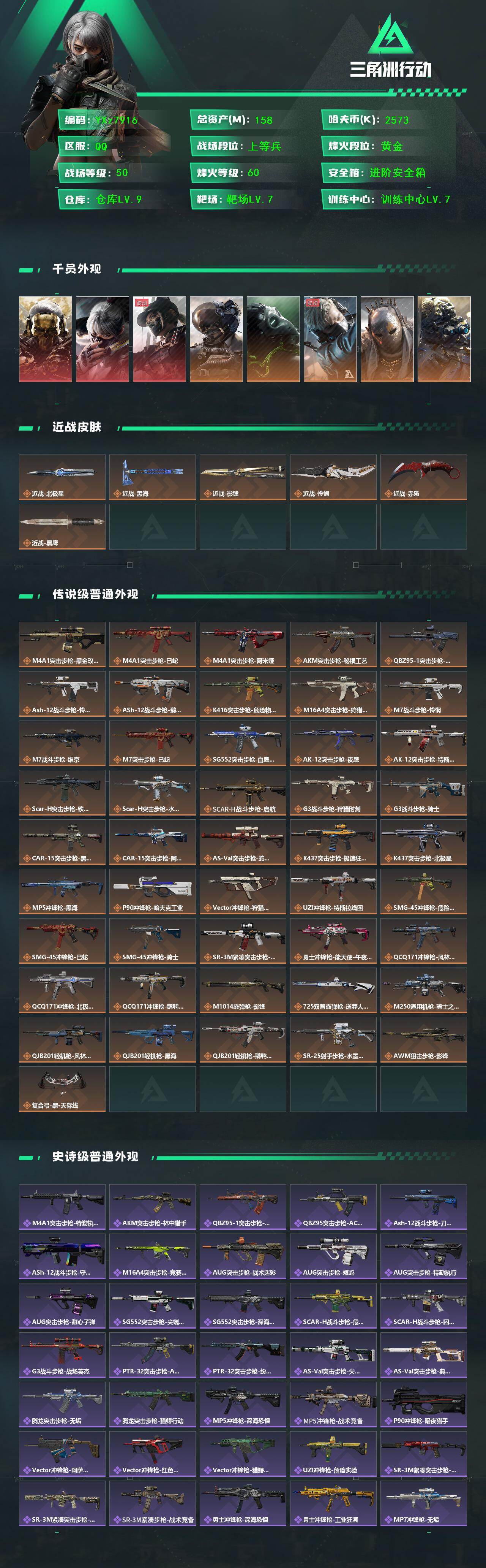 SJZCMW438451三角洲行动账号详情图2