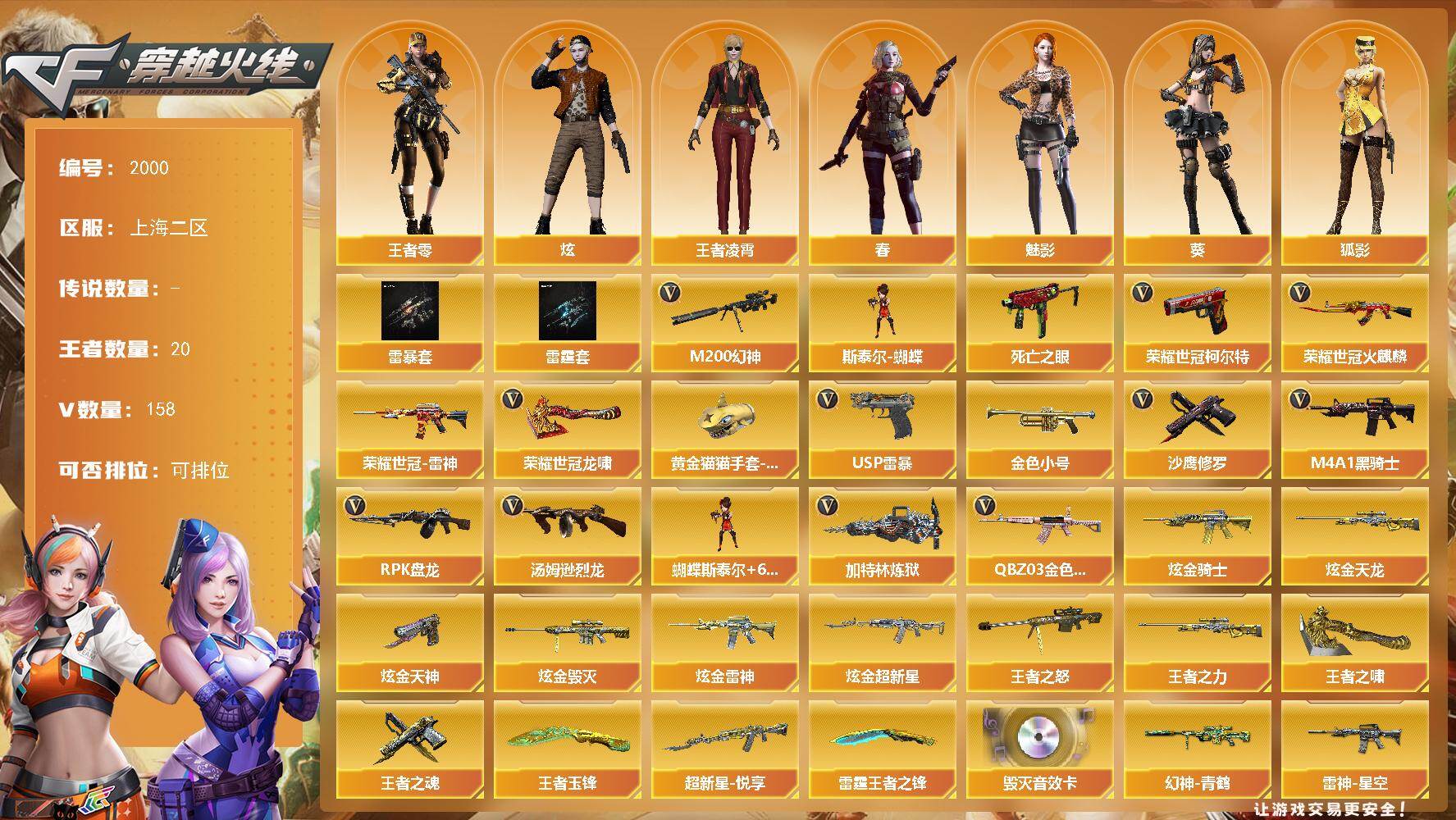 穿越火线账号东部战区上海二区上海二区-158V-20王者武器数-8炫金武器数
【热门武器】：QBZ03-金色蔷薇，M200-幻神