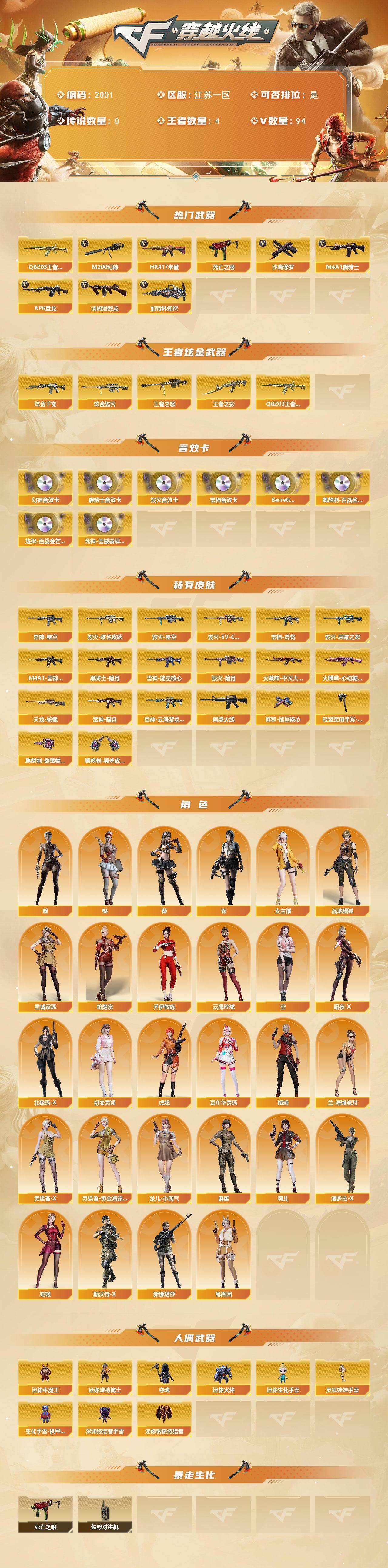 CFCMW436820穿越火线账号详情图2