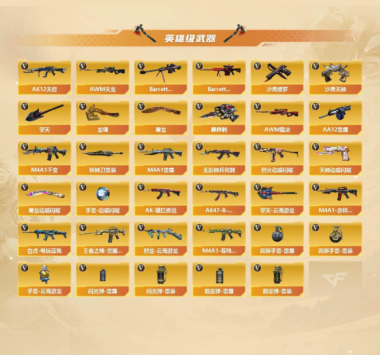 CFCMW436826穿越火线账号详情图3