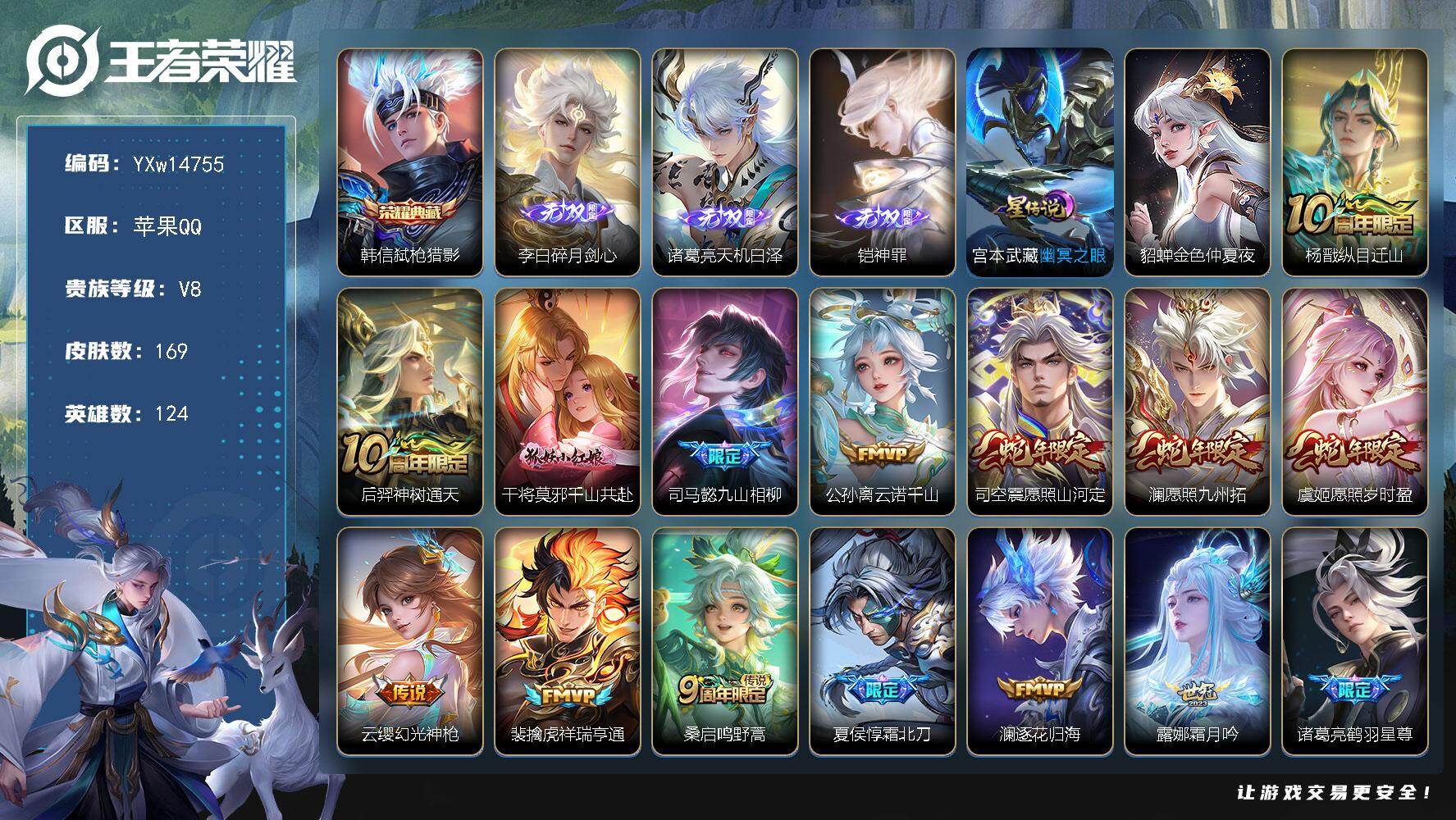 王者荣耀账号苹果QQ124英雄-169皮肤-【高性价比推荐·金标万战夏洛特·全皮夏洛特·弑枪猎影·碎月剑心·天机白泽·神