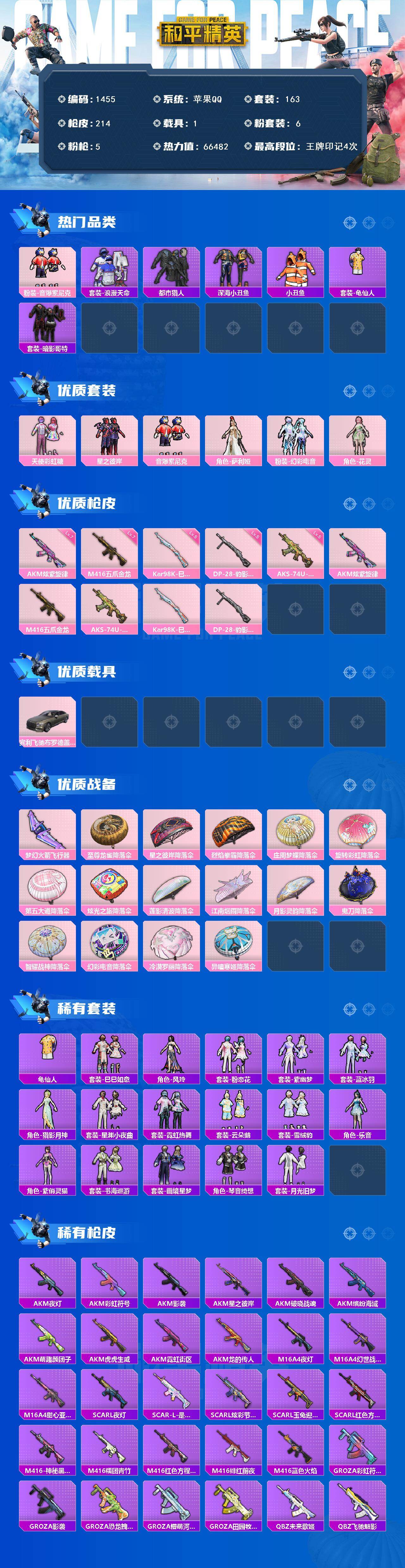 HPQM472348和平精英账号详情图3