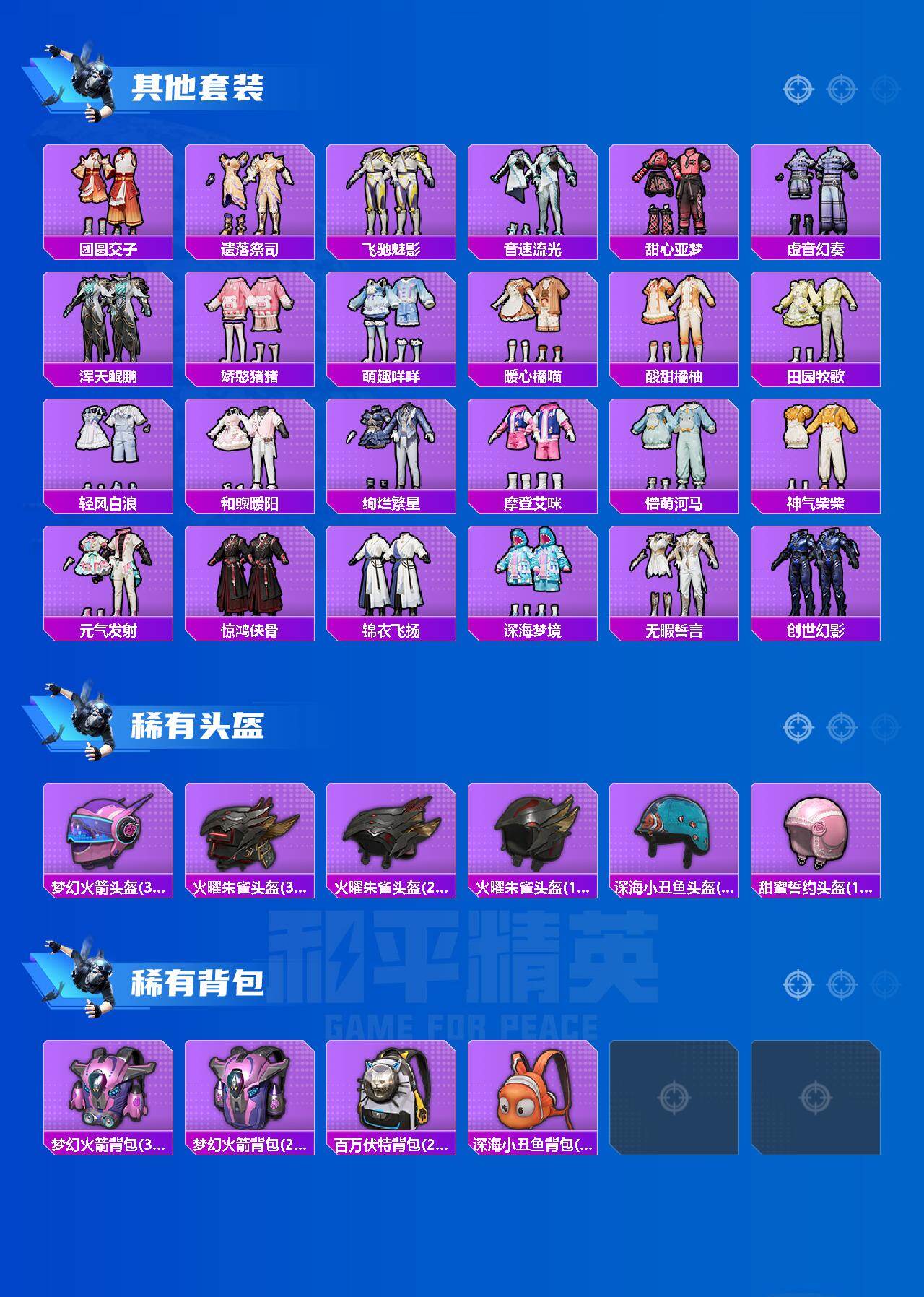 HPQM472348和平精英账号详情图6