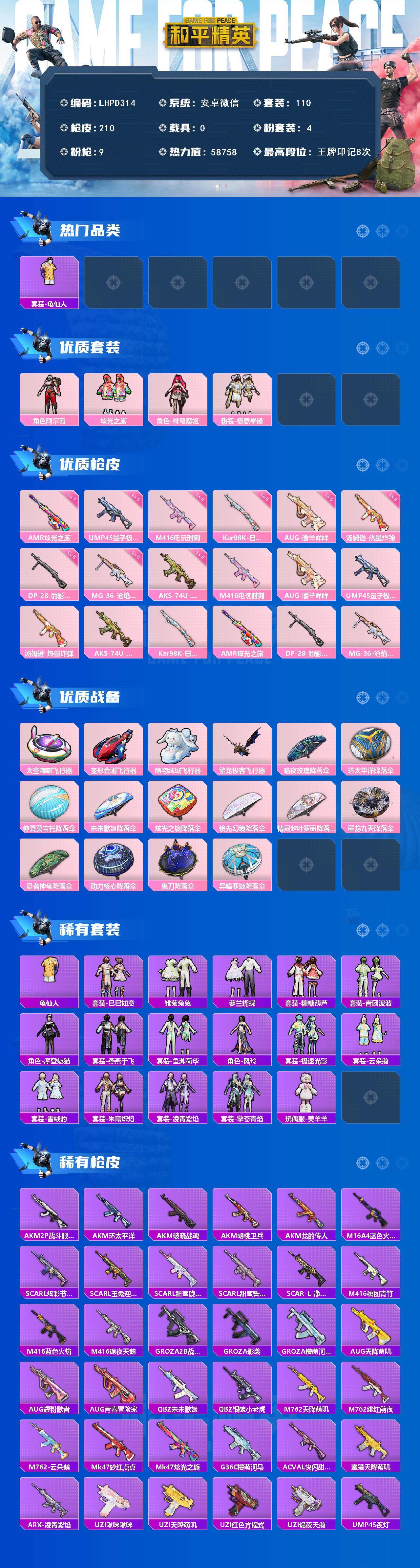 HPLX472476和平精英账号详情图2