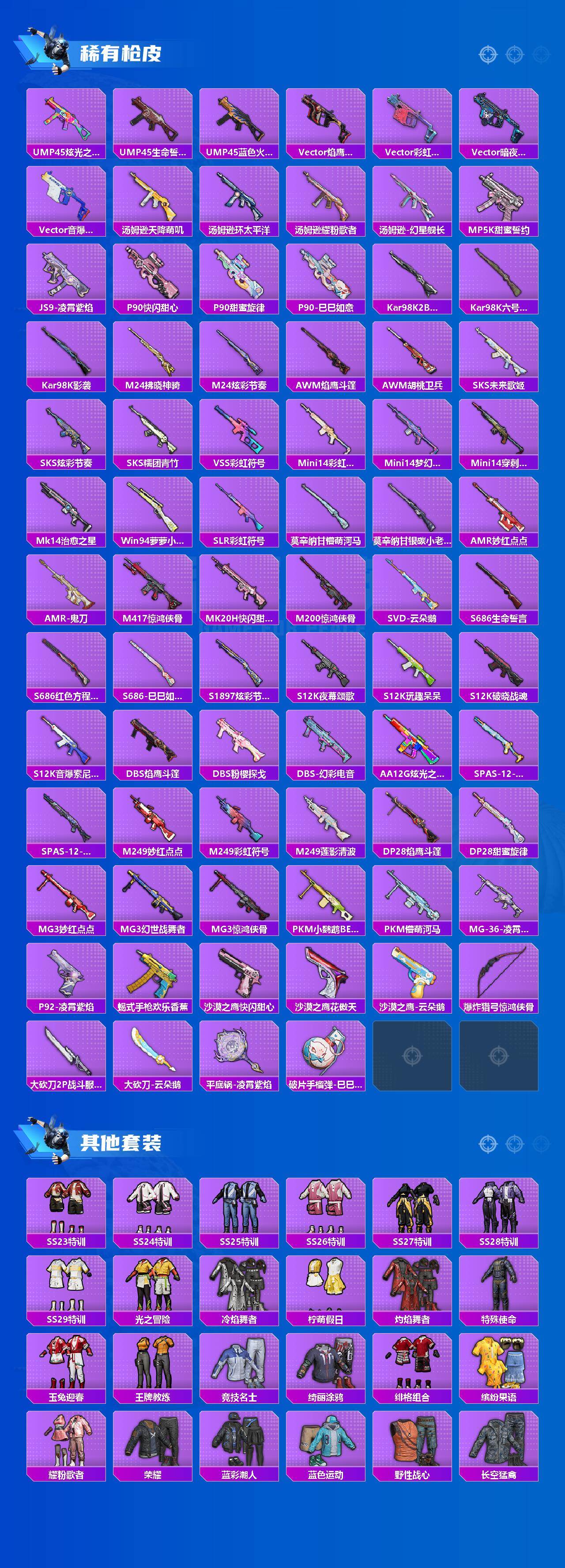 HPLX472476和平精英账号详情图3