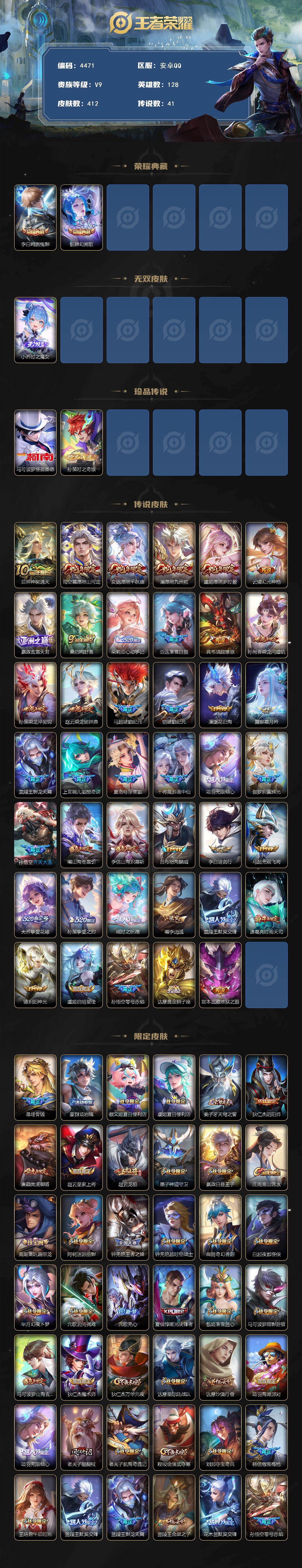 WZJZ4168380王者荣耀账号详情图2 WZJZ4168380王者荣耀账号详情图2