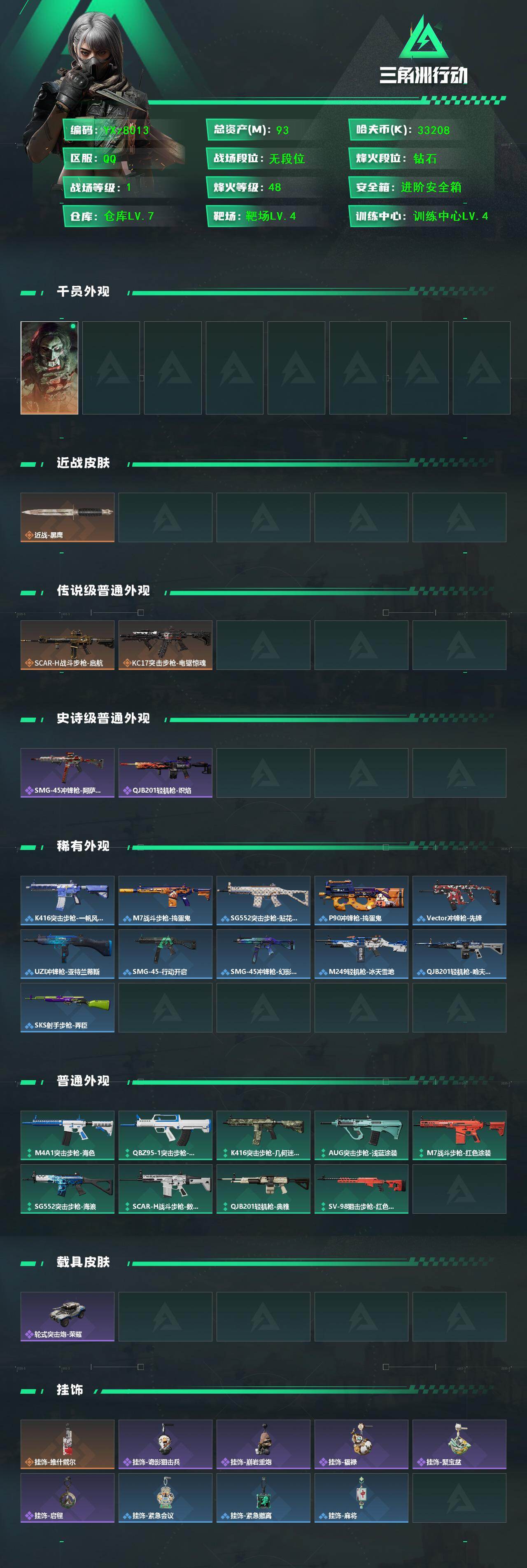 SJZCMW441496三角洲行动账号详情图2 SJZCMW441496三角洲行动账号详情图2