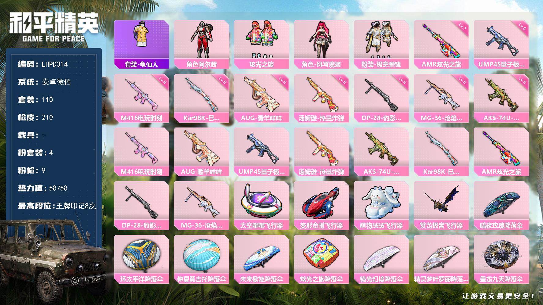 HPLX472476和平精英账号详情图17