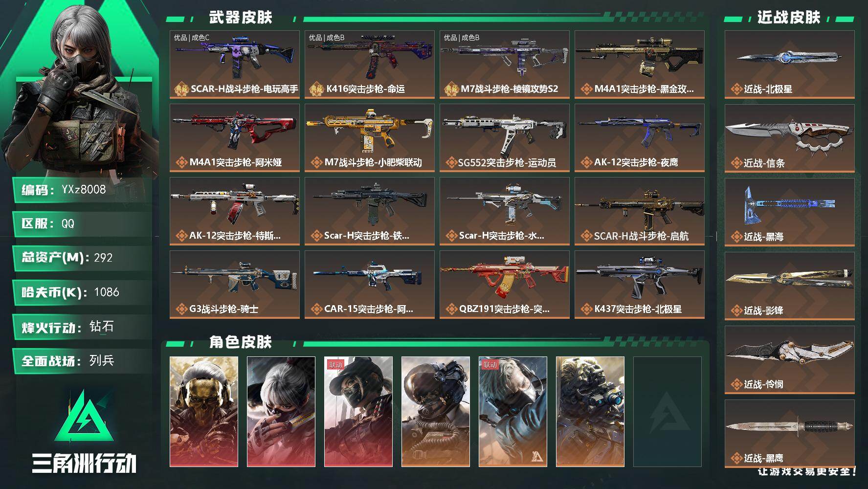 三角洲行动账号QQ【高氪金土豪号-三红皮+五刀皮+三典藏皮肤/高额资产292M】【北极星.怜悯.黑海.信条.影锋.蚀金