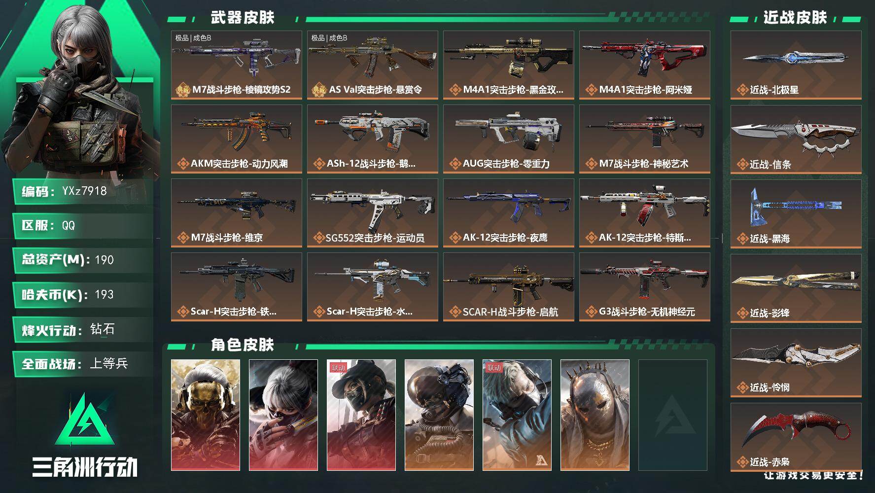 三角洲行动账号QQ【高氪金土豪号：三红皮+七刀皮+双典藏极品枪皮】【饰金玫瑰+水墨云图+黑天际线+北极星+信条+黑海+