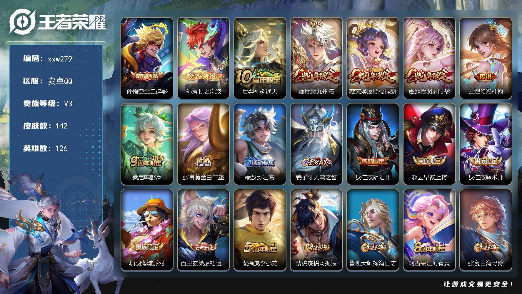 WZQM4239732王者荣耀账号详情图3 WZQM4239732王者荣耀账号详情图3