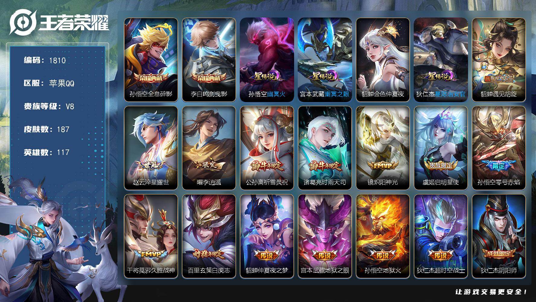 WZKG4136704王者荣耀账号详情图21