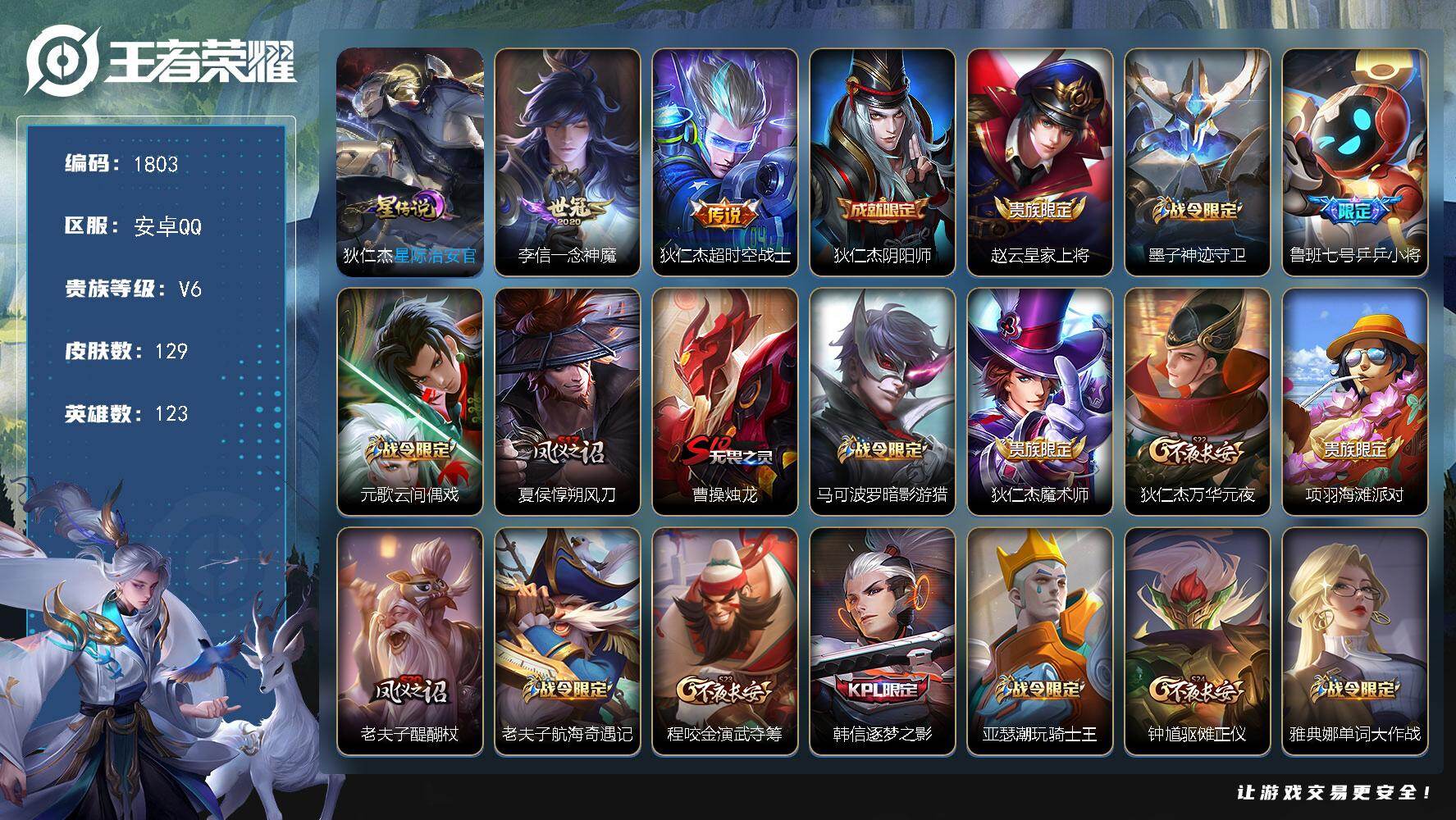 WZKG4136713王者荣耀账号详情图24