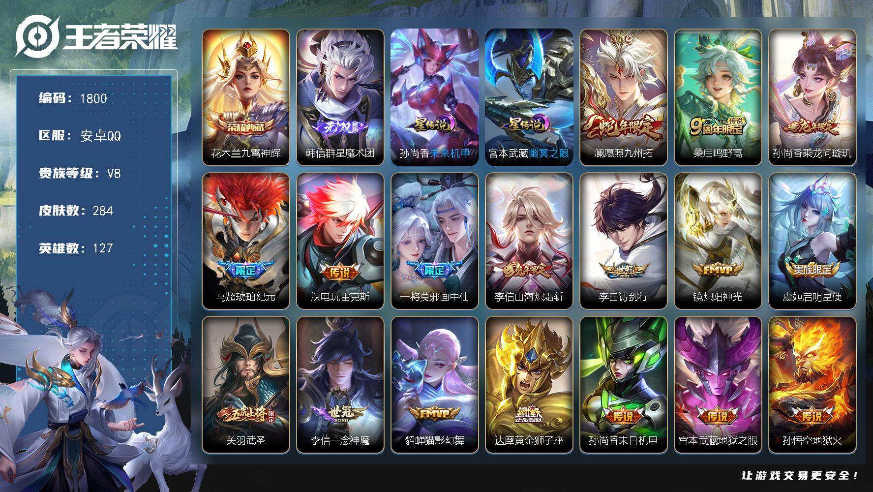 WZKG4136717王者荣耀账号详情图27