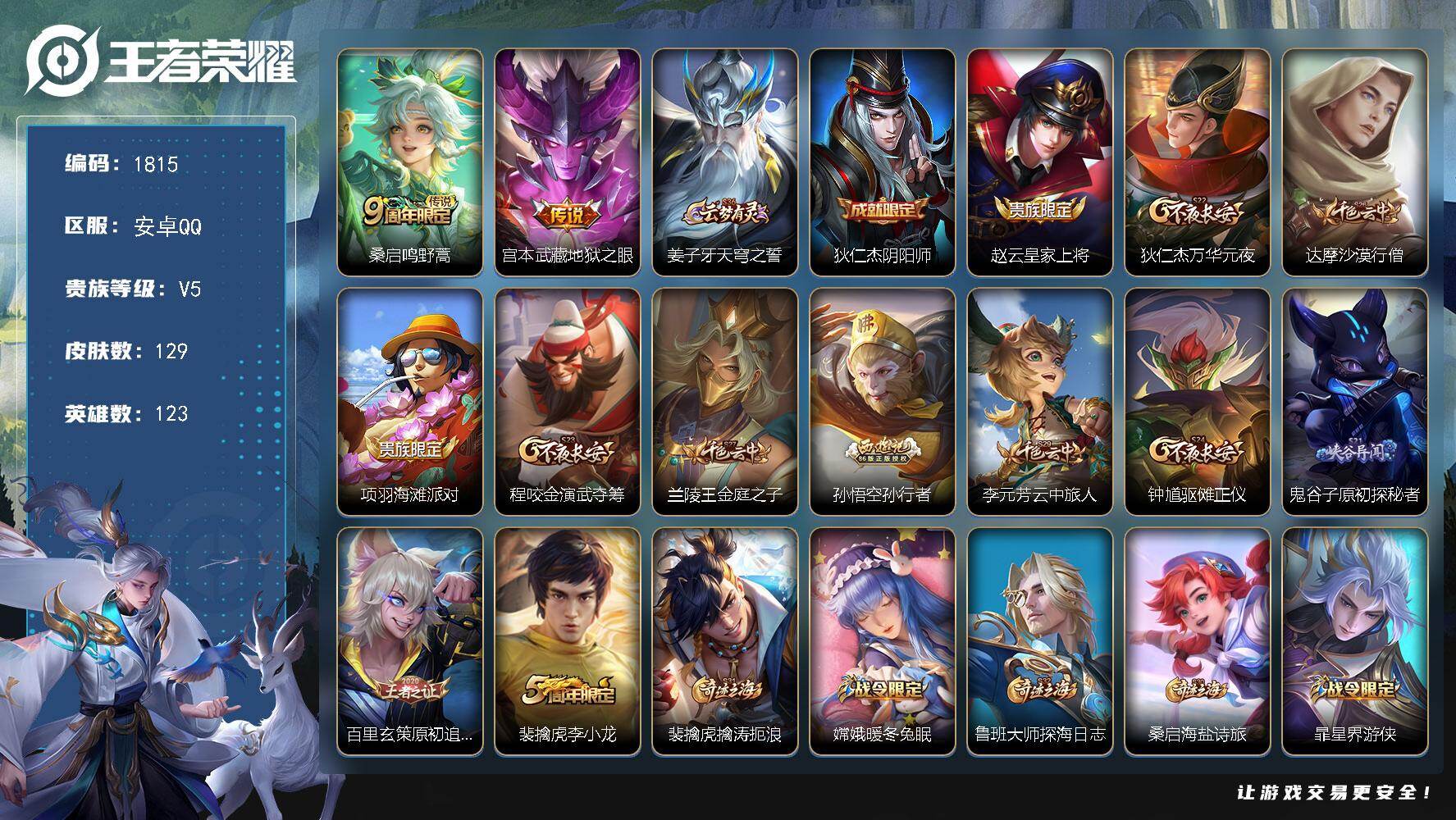 WZKG4136727王者荣耀账号详情图23