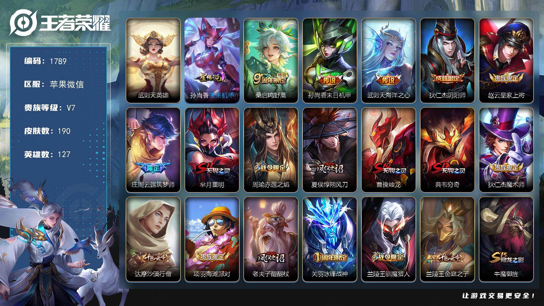 WZKG4136735王者荣耀账号详情图21