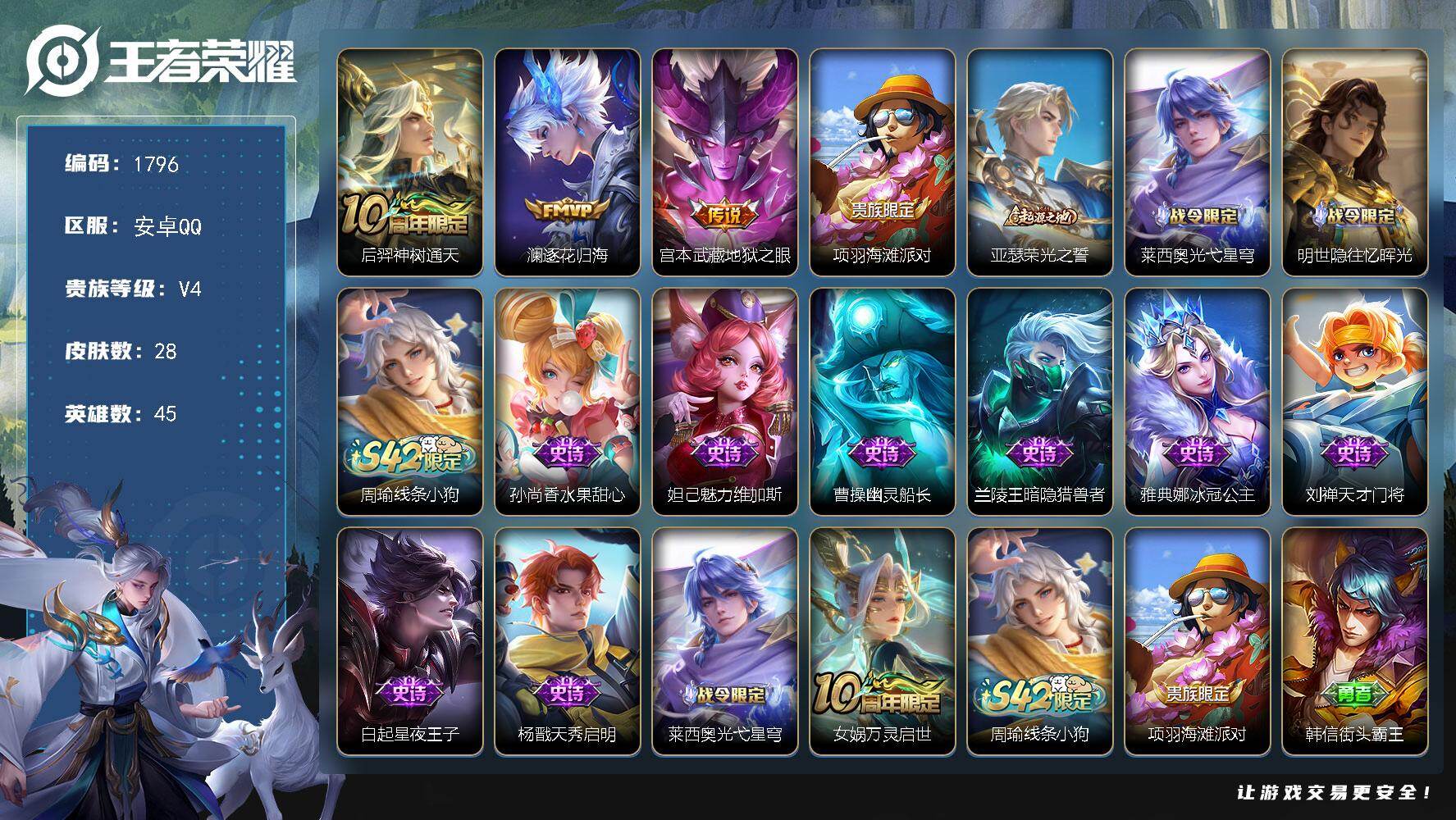 WZKG4136753王者荣耀账号详情图17