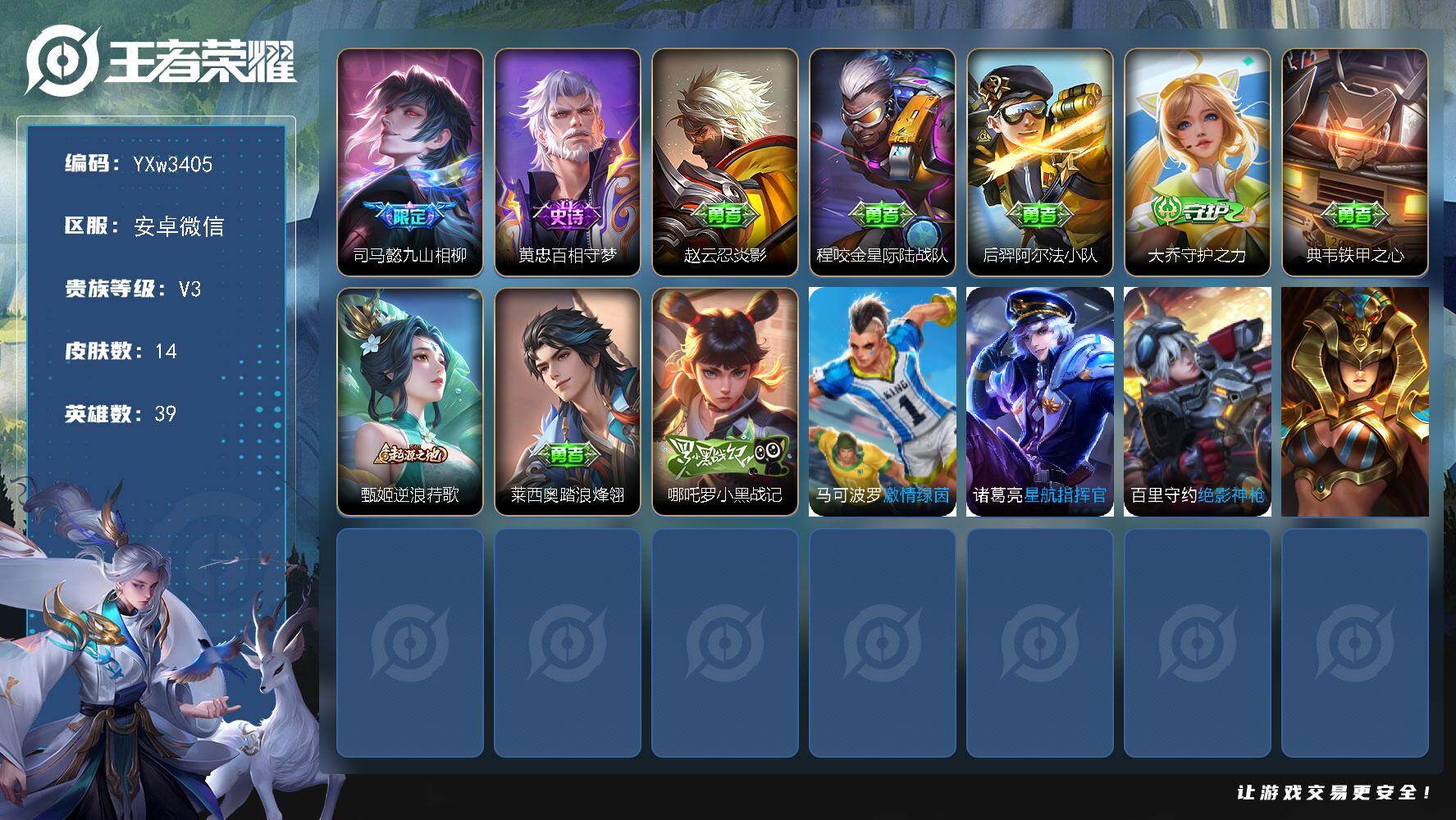 王者荣耀账号安卓VX39英雄-14皮肤-社交限制【精品小号·司马懿九山相柳·黄忠百相守梦·可二次】YXw3405【·2按
