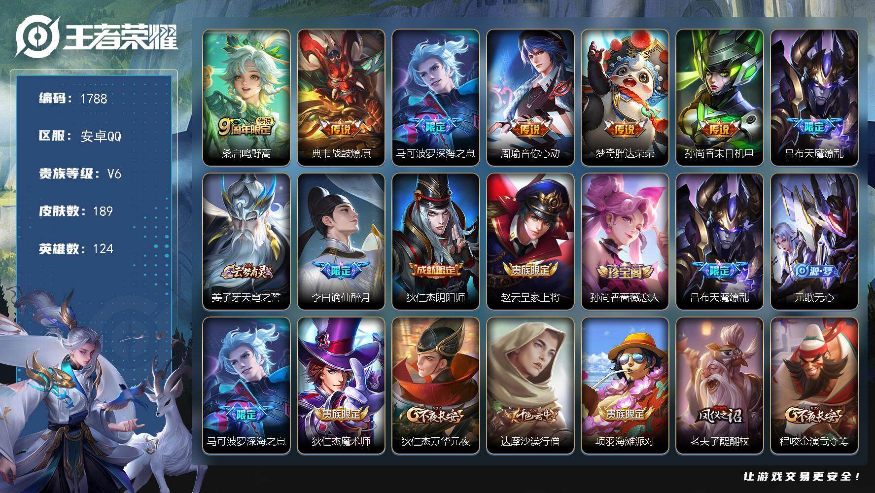 WZKG4136758王者荣耀账号详情图21