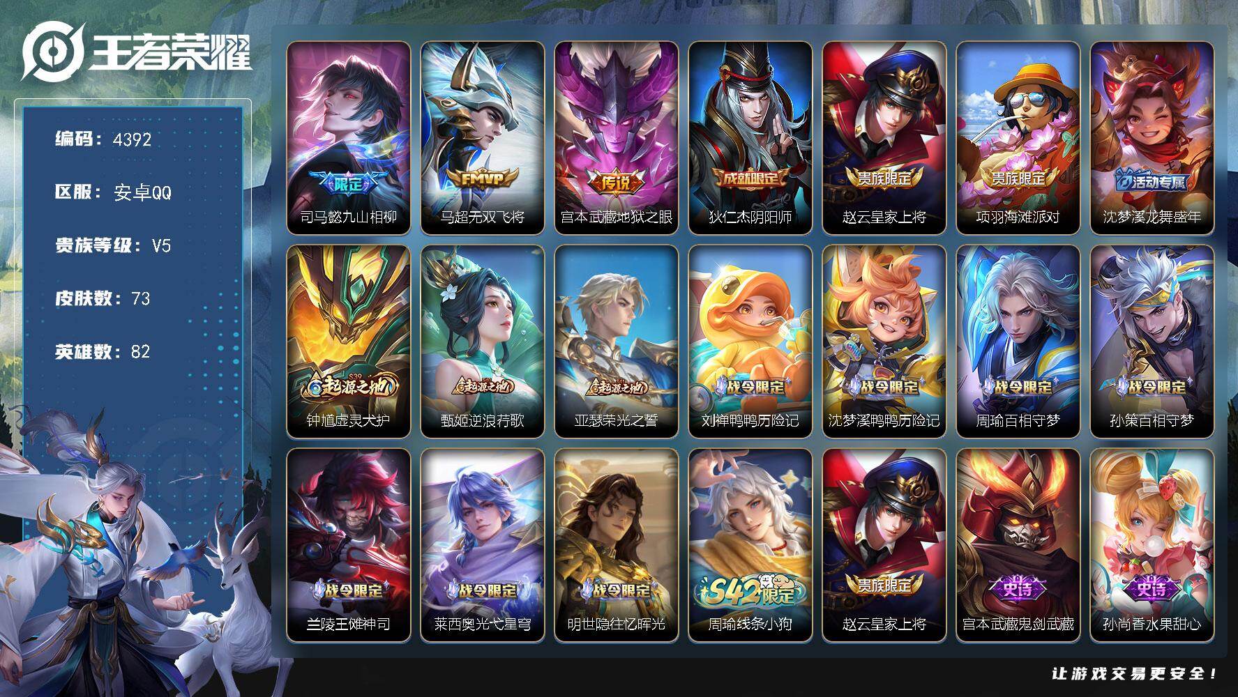 WZJZ4139083王者荣耀账号详情图18