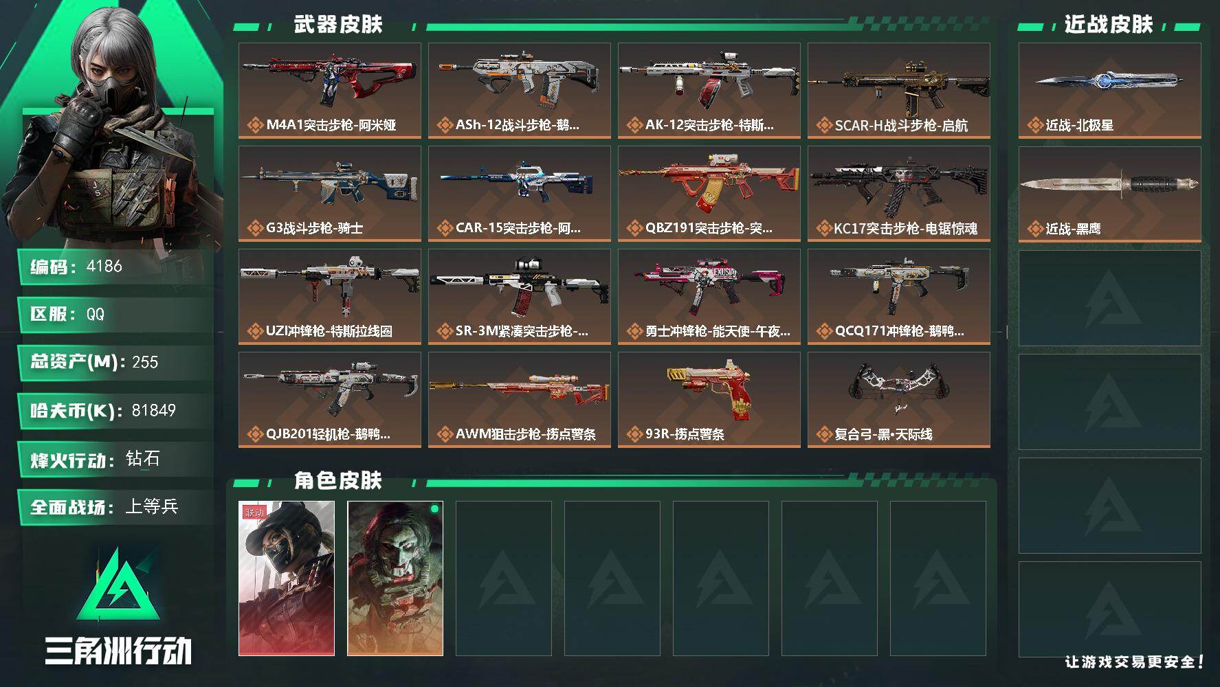 SJZQM437977三角洲行动账号详情图3