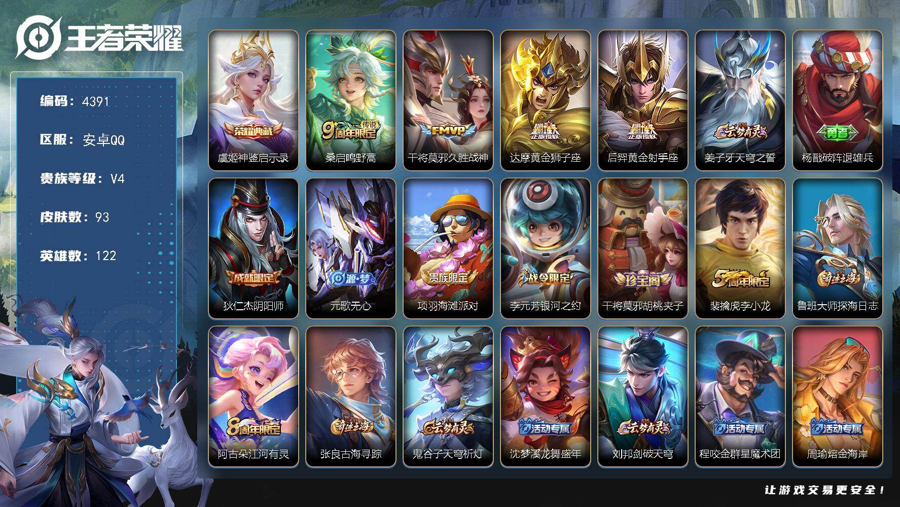 WZJZ4155047王者荣耀账号详情图16 WZJZ4155047王者荣耀账号详情图16